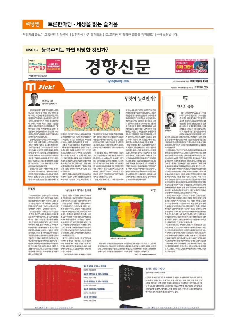 리딩엠 매거진M 2021년 가을호 [평촌] 38페이지