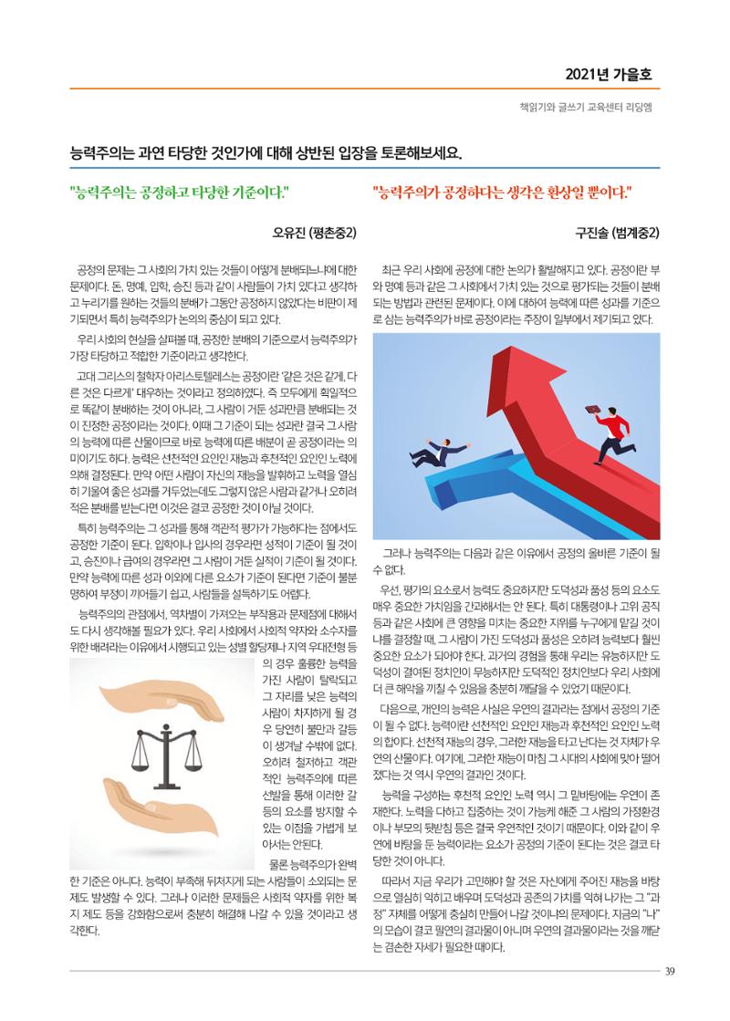 리딩엠 매거진M 2021년 가을호 [평촌] 39페이지
