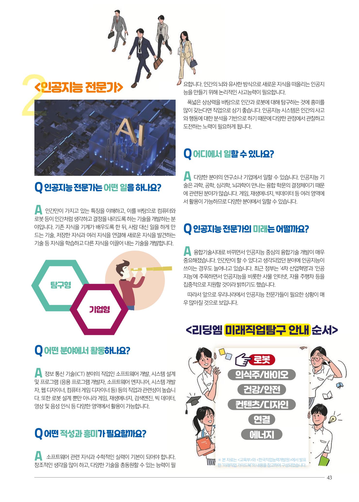 리딩엠 매거진M 2021년 가을호 [평촌] 43페이지