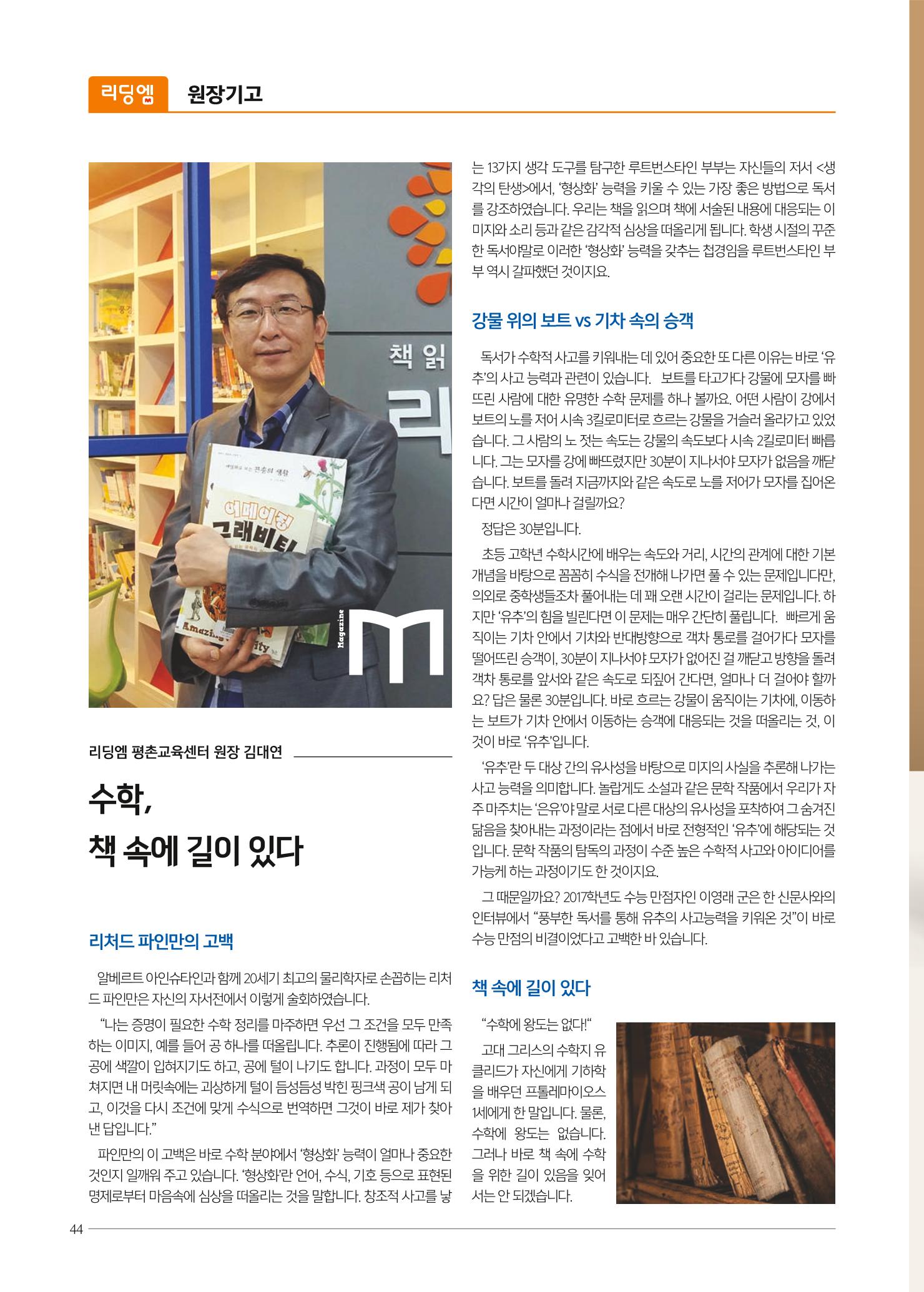 리딩엠 매거진M 2021년 가을호 [평촌] 44페이지