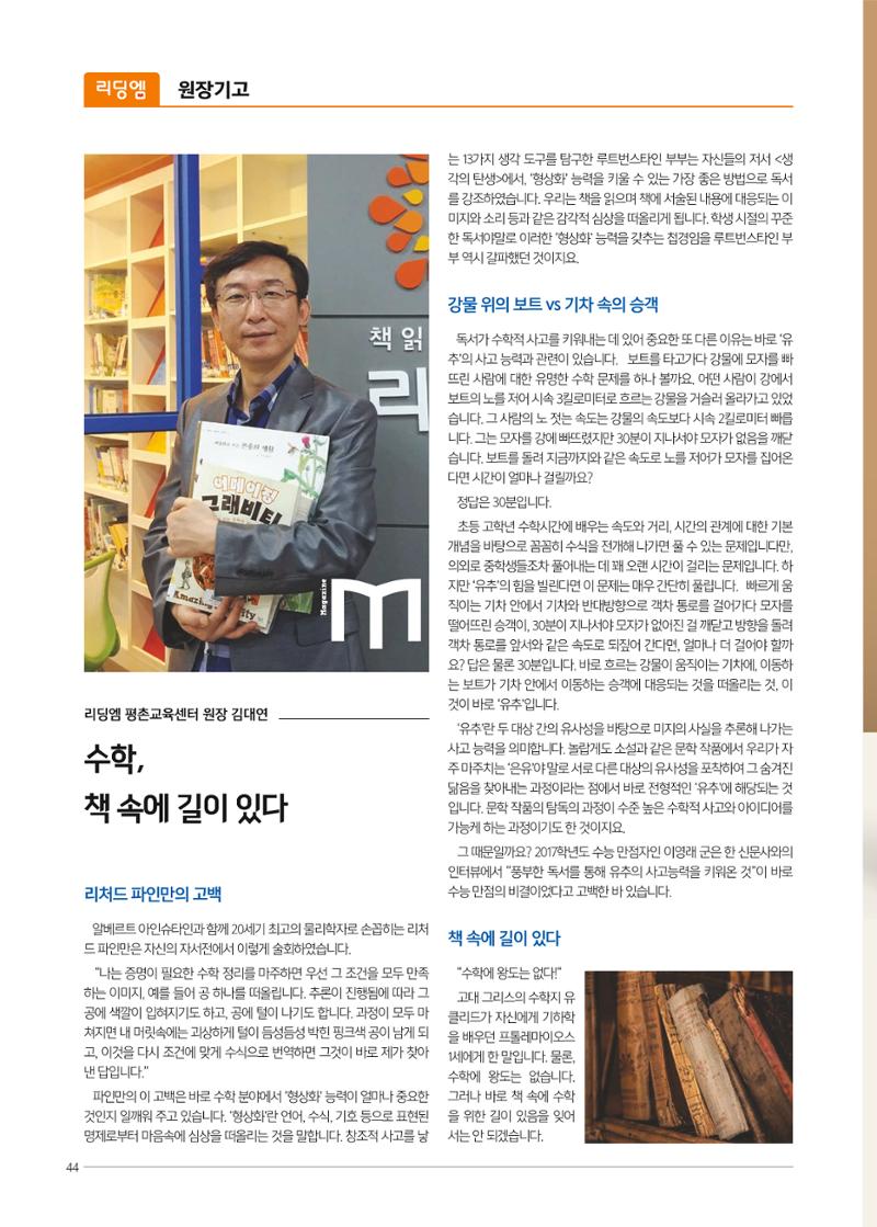리딩엠 매거진M 2021년 가을호 [평촌] 44페이지