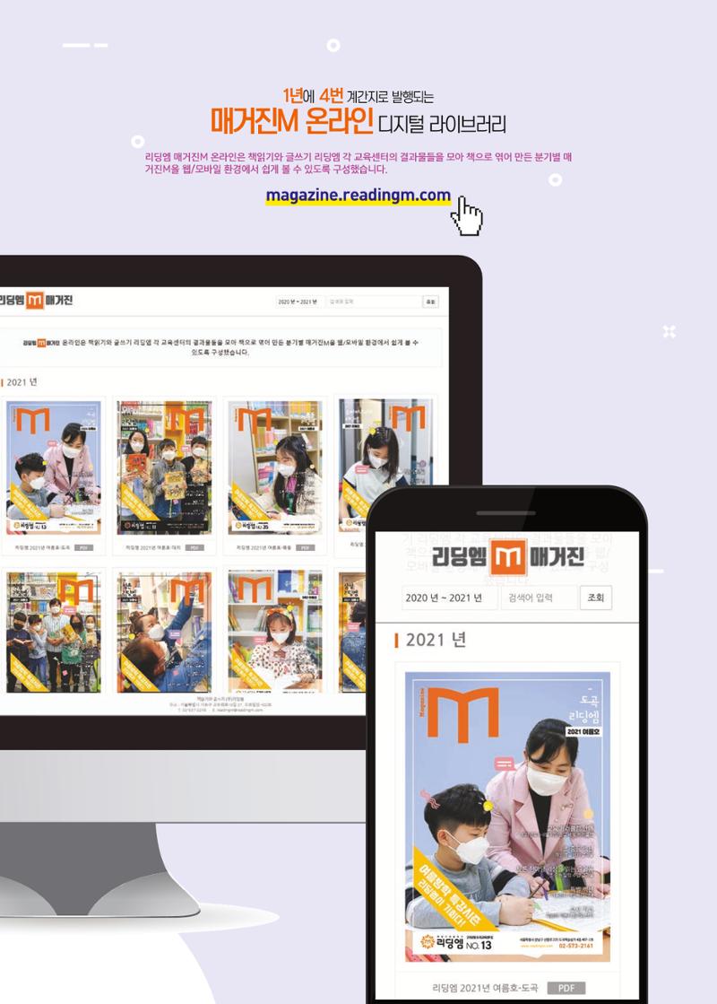 리딩엠 매거진M 2021년 가을호 [평촌] 46페이지
