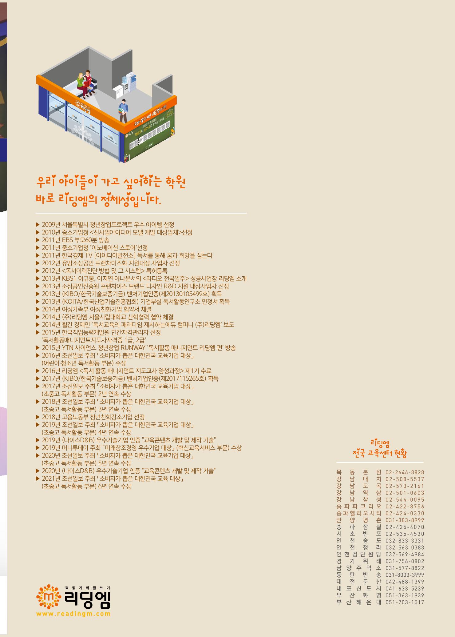 리딩엠 매거진M 2021년 가을호 [평촌] 51페이지