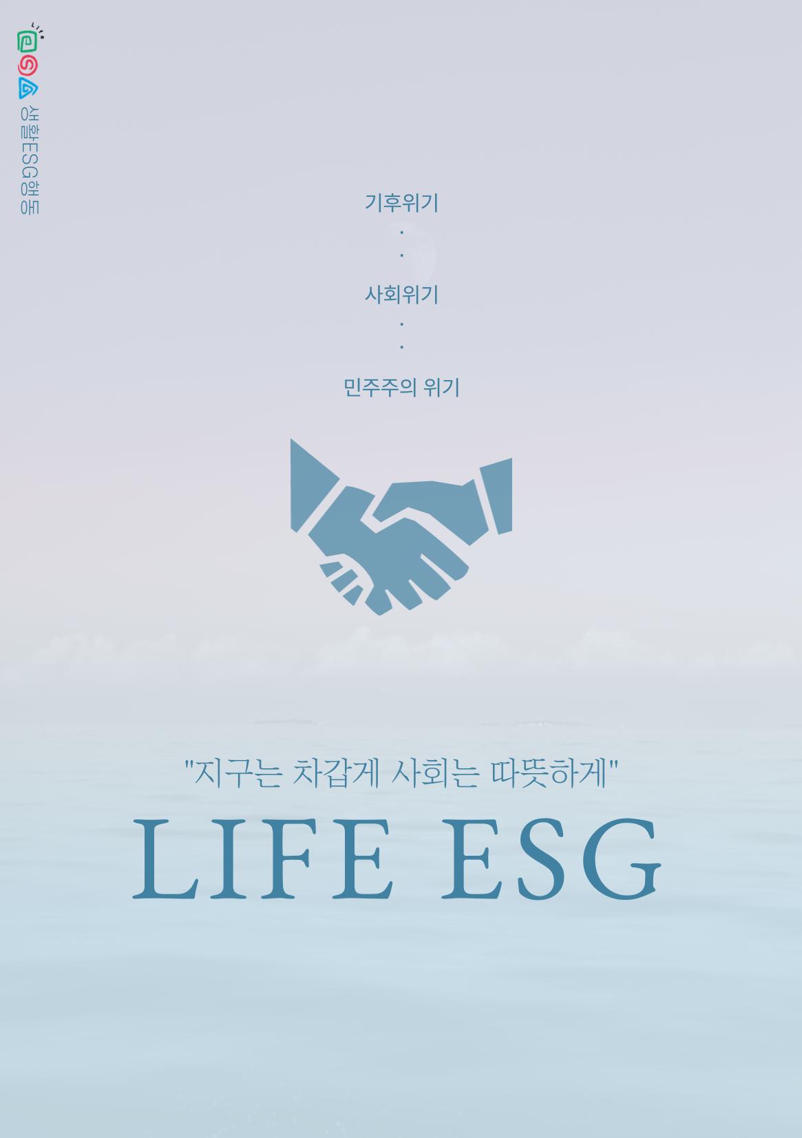 생활ESG행동 손책자 1페이지
