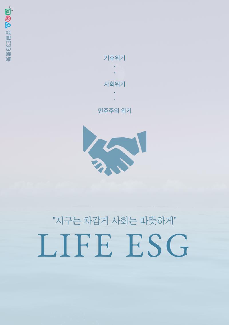 생활ESG행동 손책자 1페이지