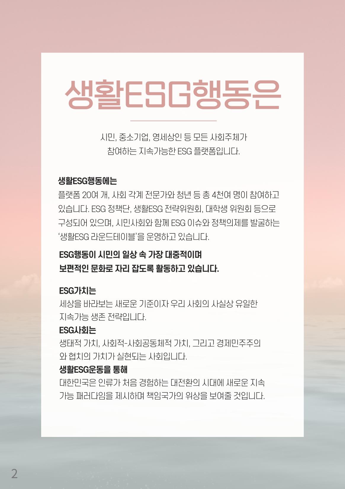 생활ESG행동 손책자 2페이지