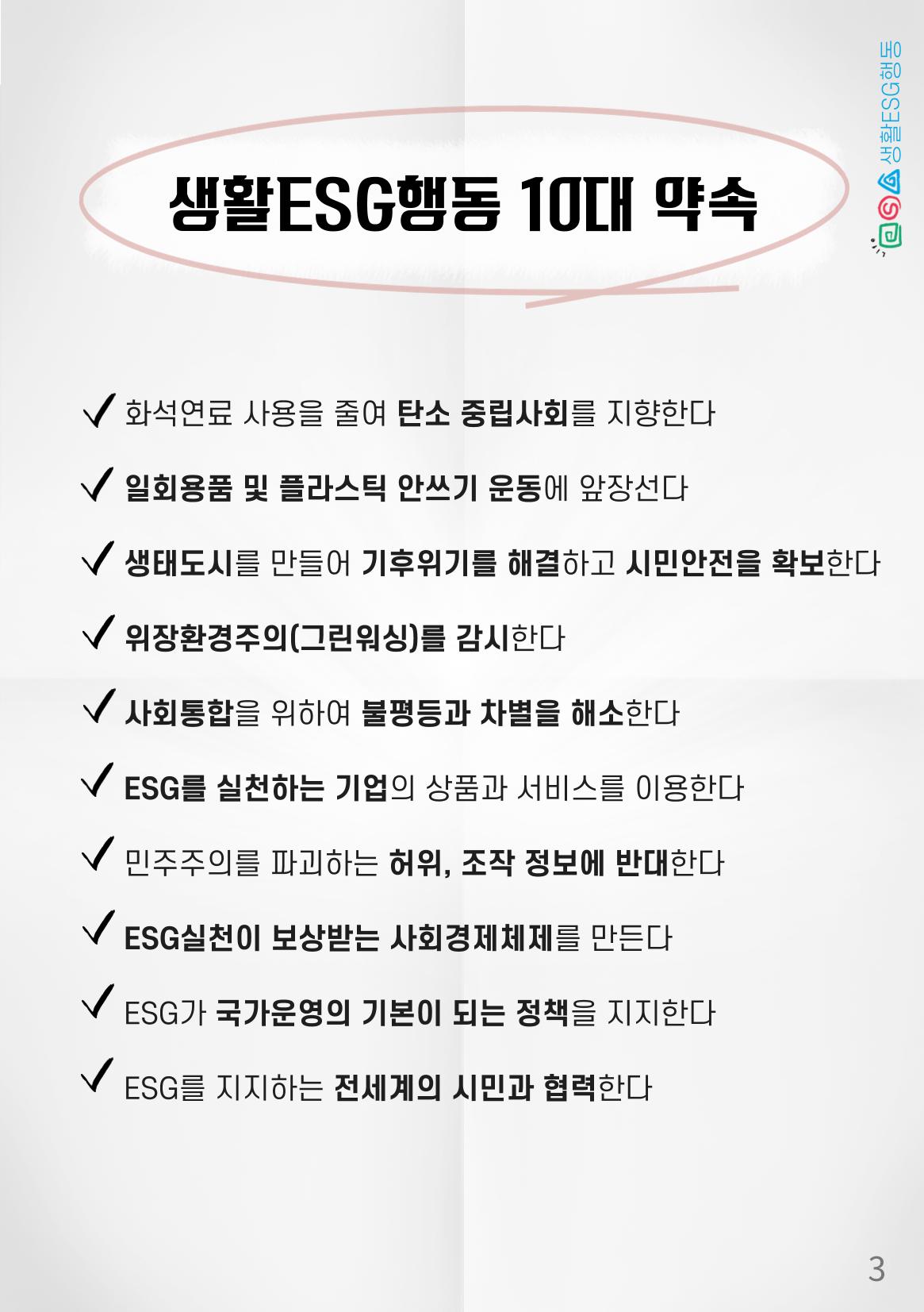 생활ESG행동 손책자 3페이지