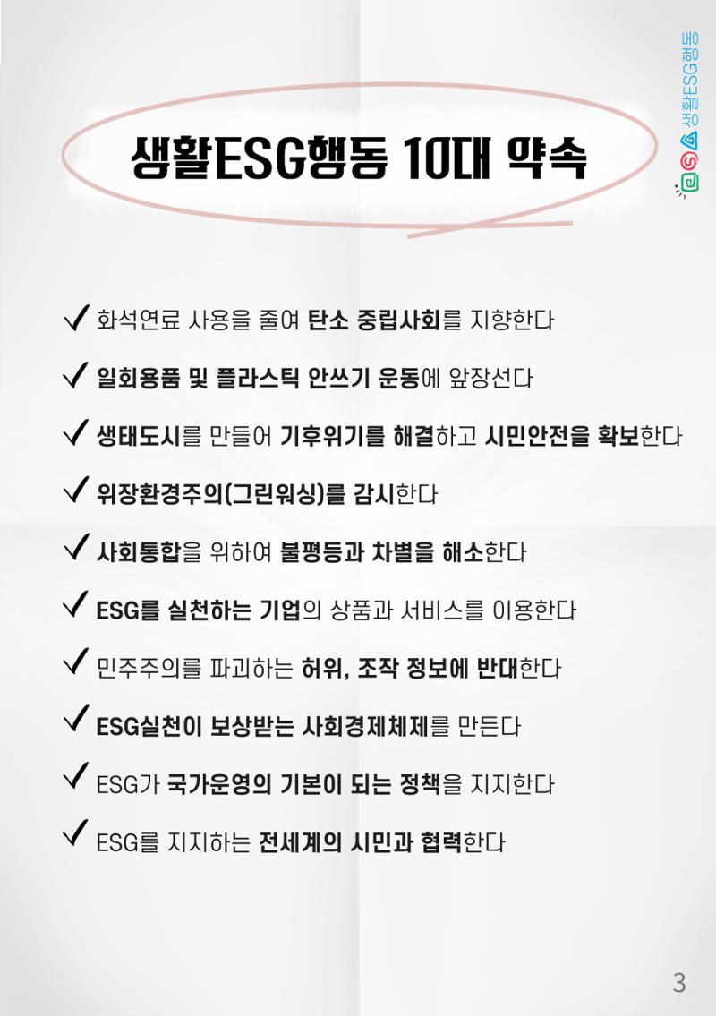 생활ESG행동 손책자 3페이지