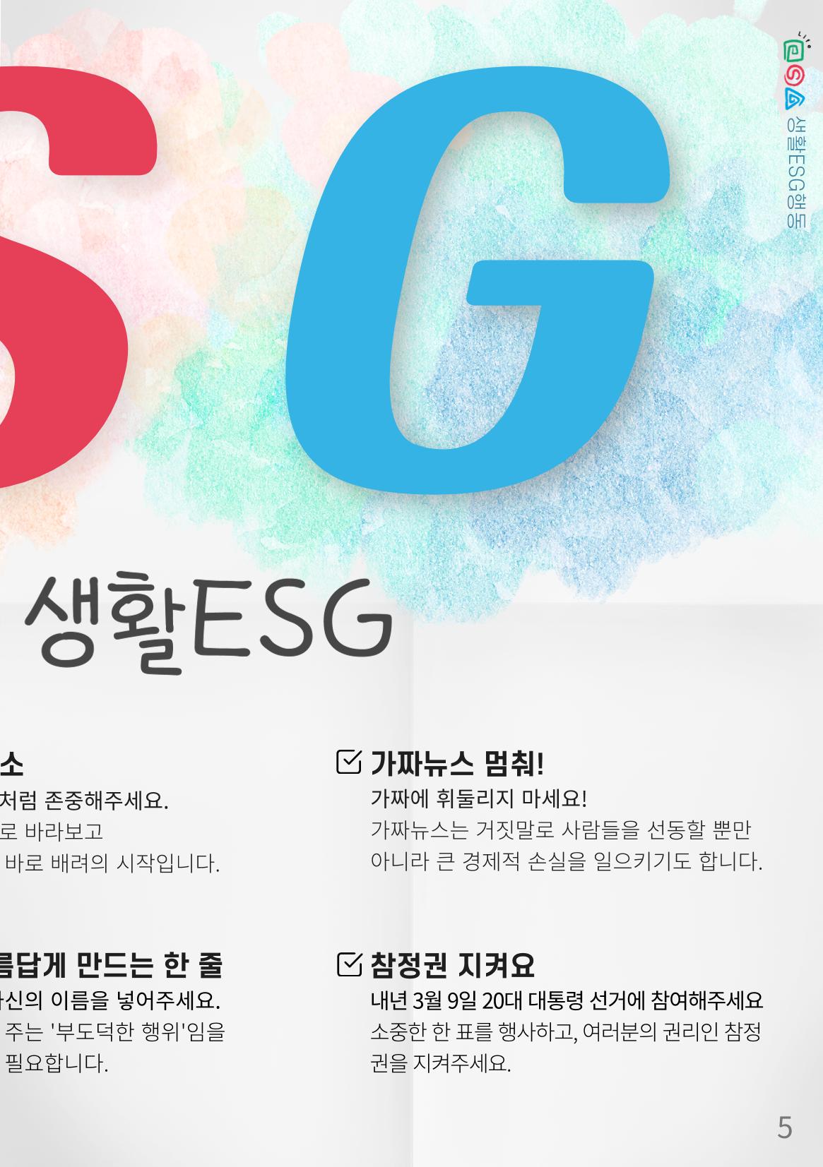 생활ESG행동 손책자 5페이지