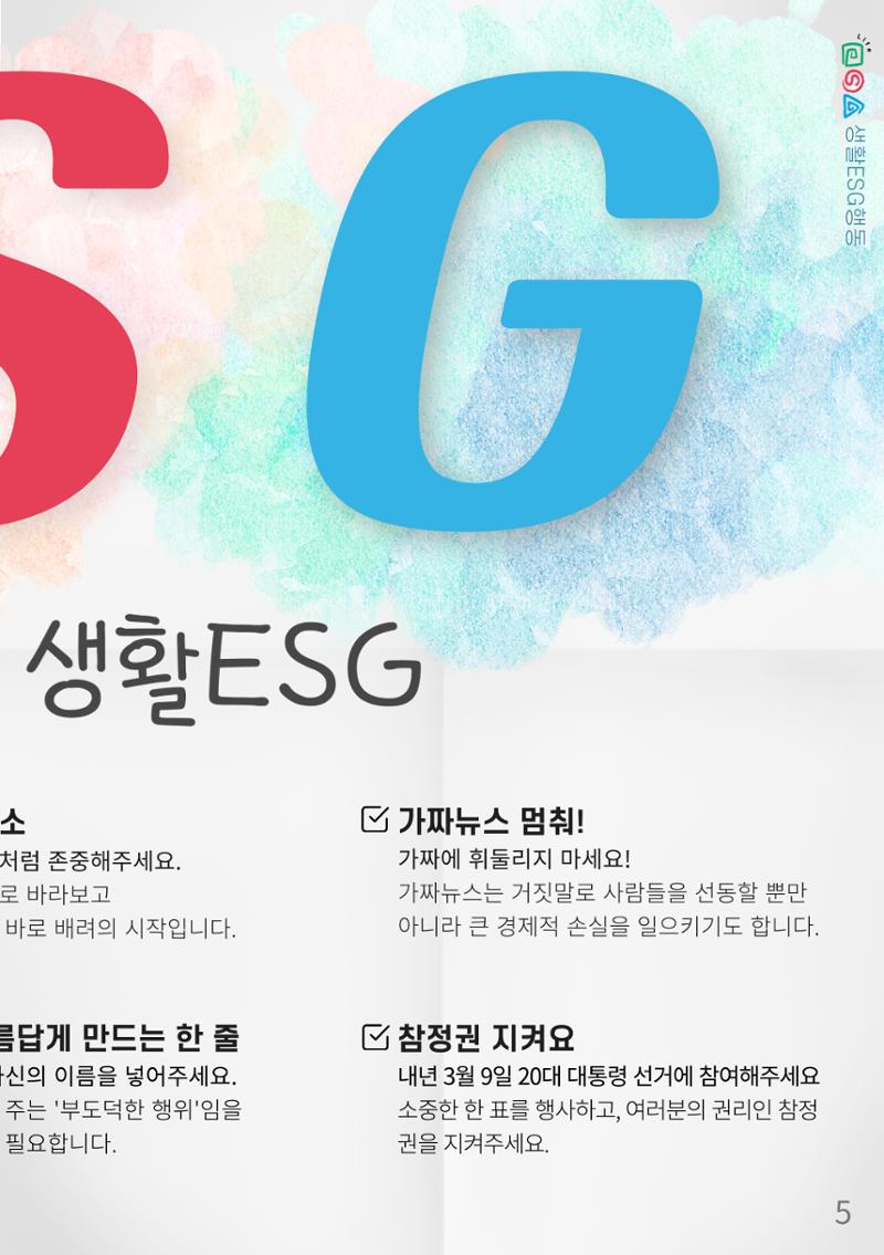 생활ESG행동 손책자 5페이지