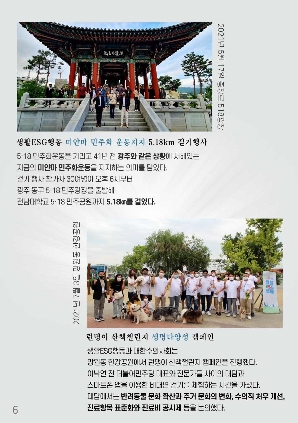 생활ESG행동 손책자 6페이지
