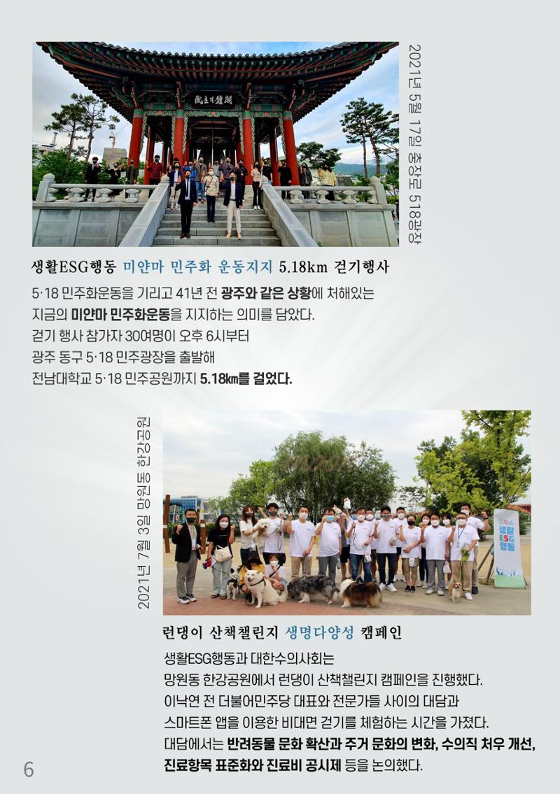 생활ESG행동 손책자 6페이지