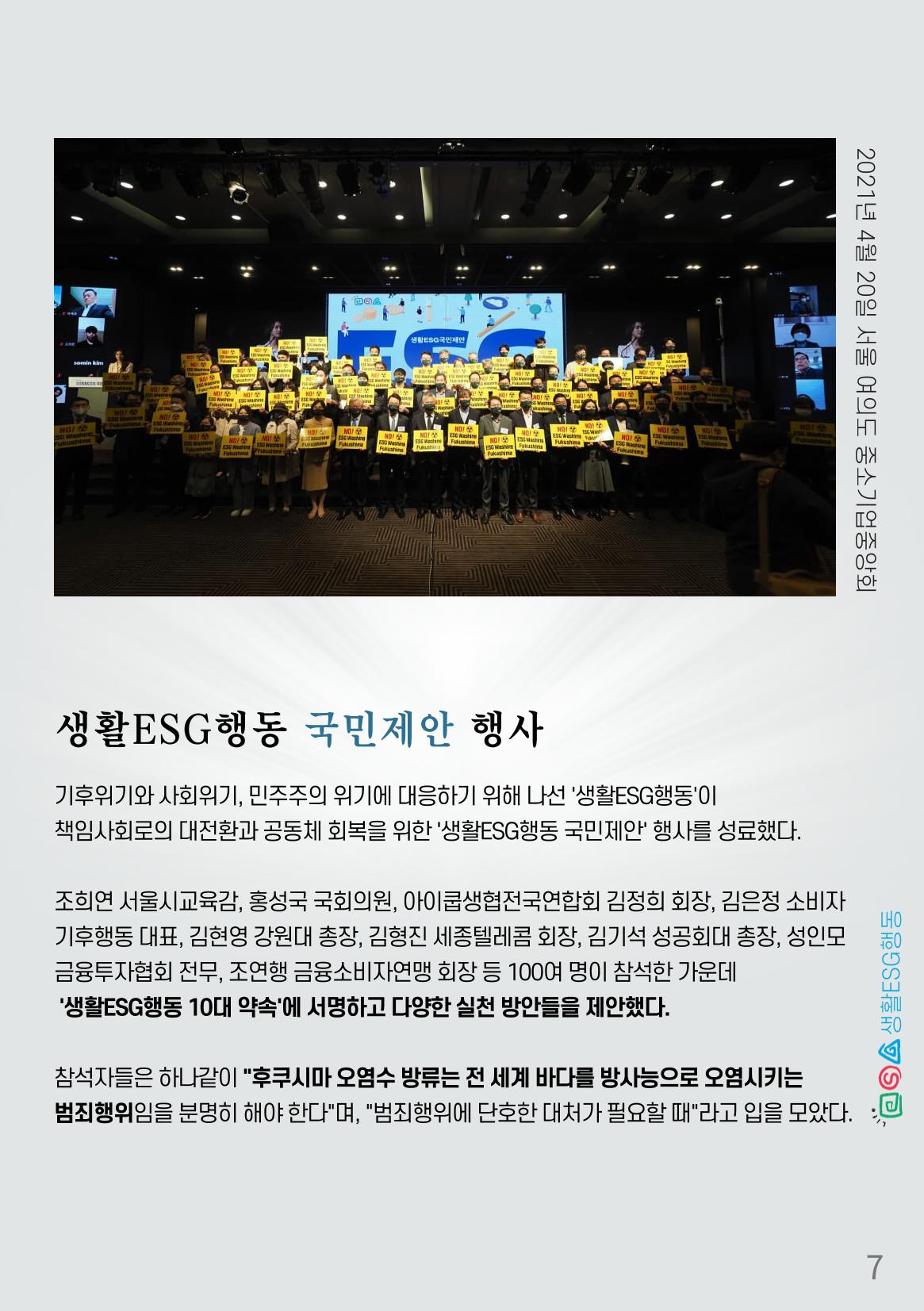 생활ESG행동 손책자 7페이지