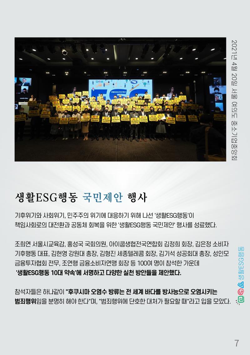 생활ESG행동 손책자 7페이지