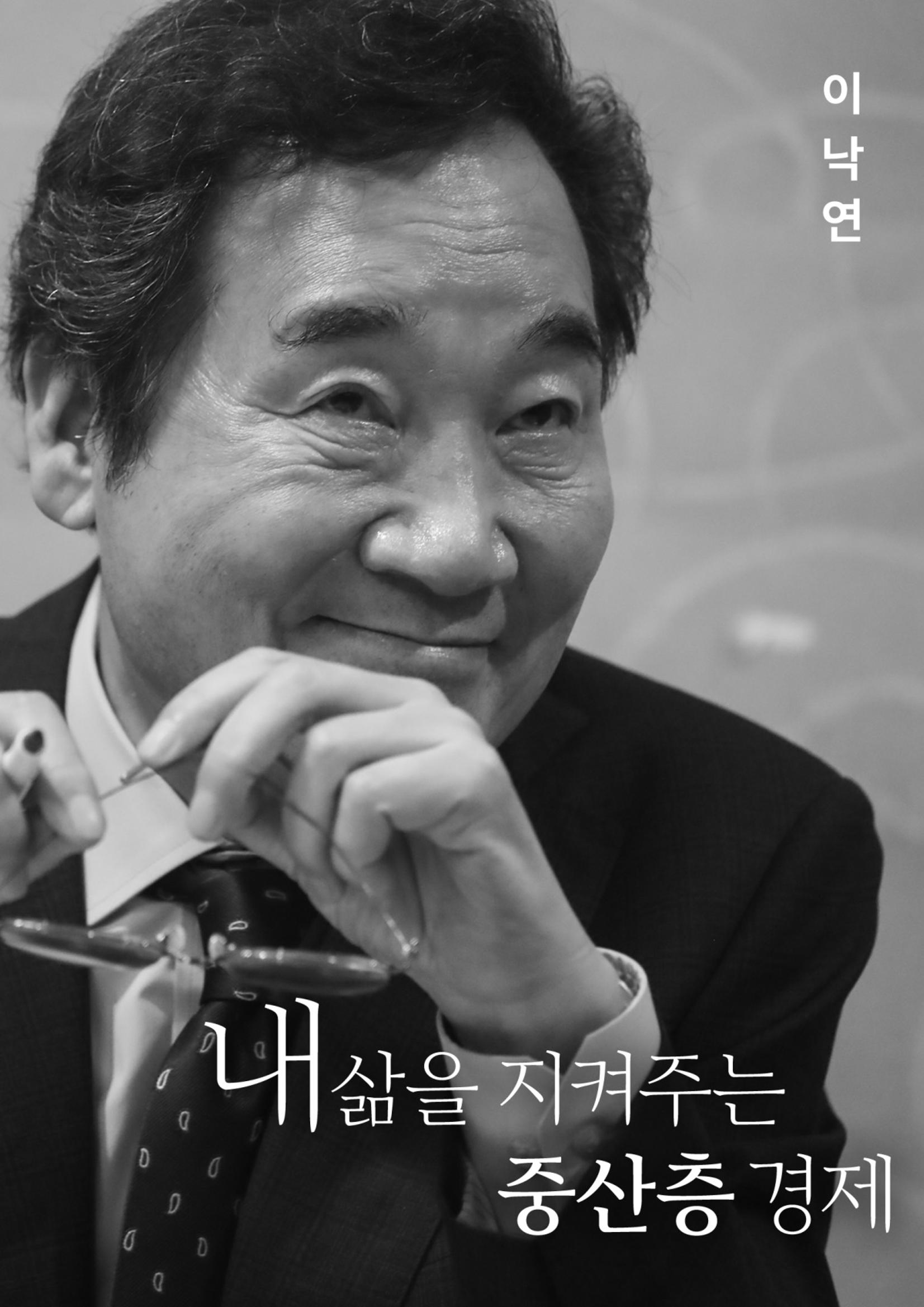 내 삶을 지켜주는 중산층 경제 1페이지