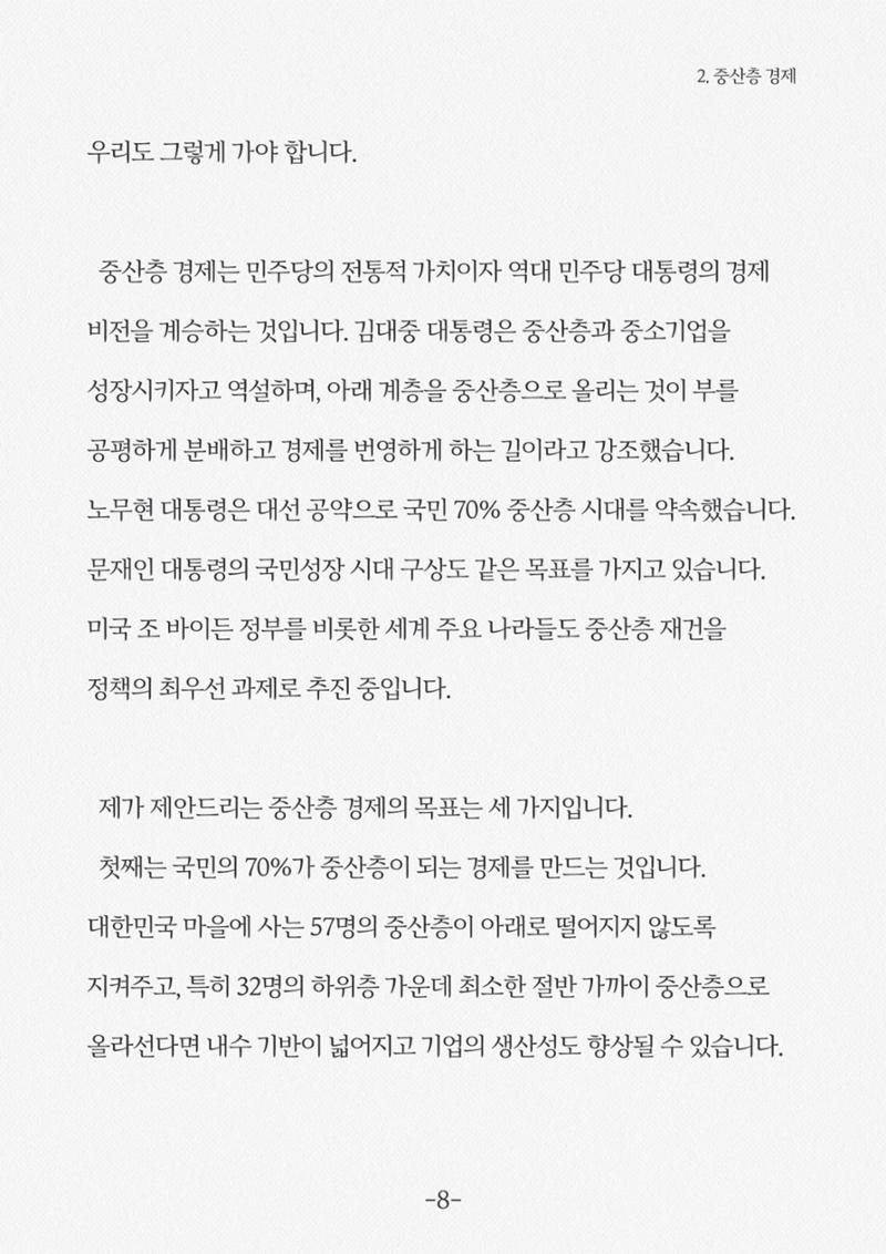 내 삶을 지켜주는 중산층 경제 10페이지