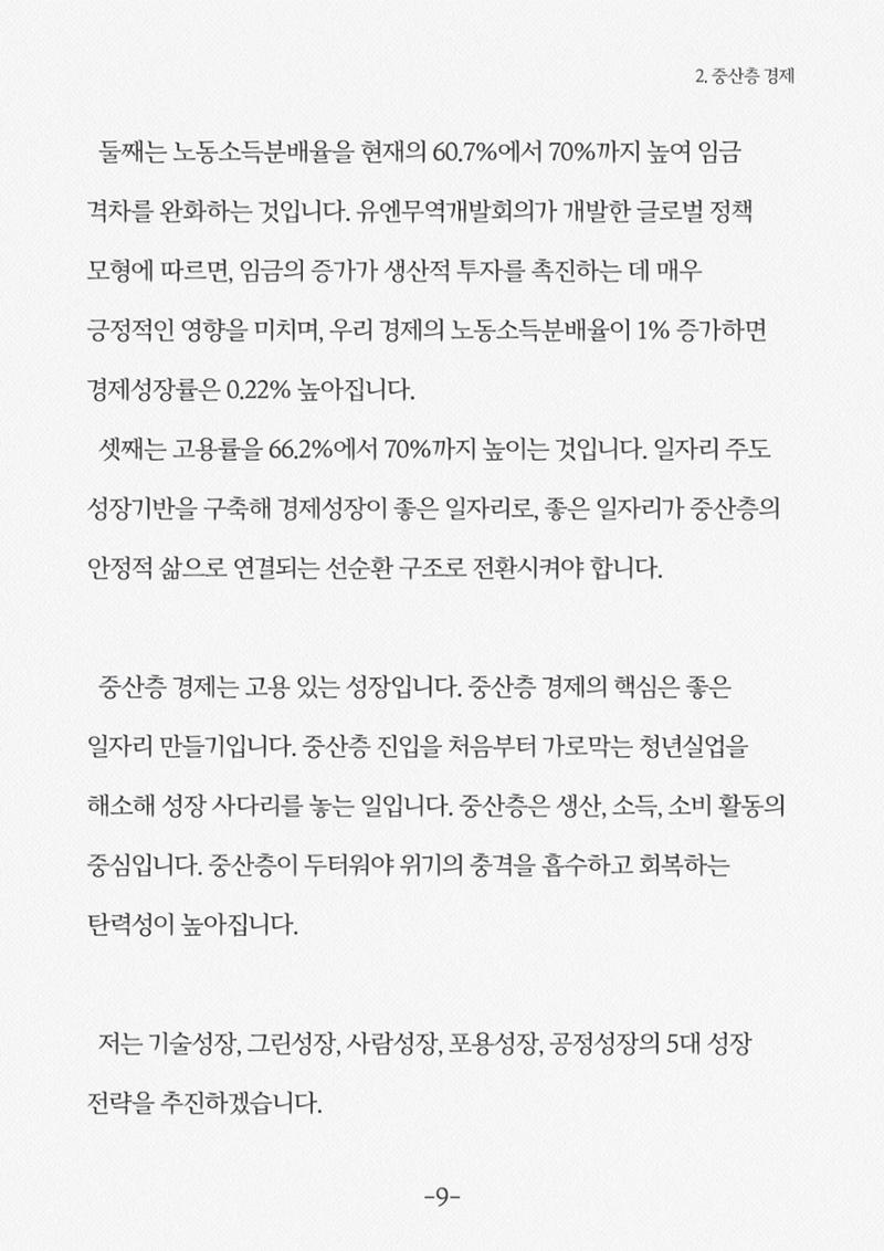 내 삶을 지켜주는 중산층 경제 11페이지