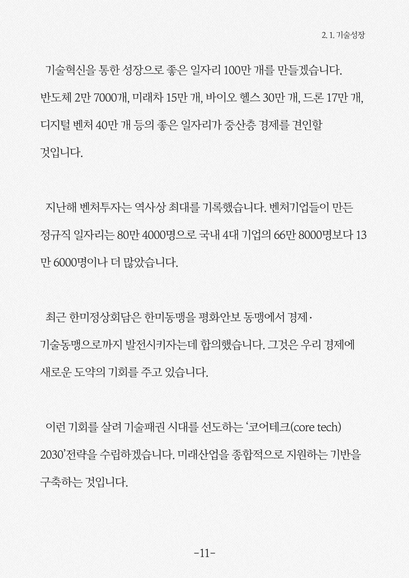 내 삶을 지켜주는 중산층 경제 13페이지