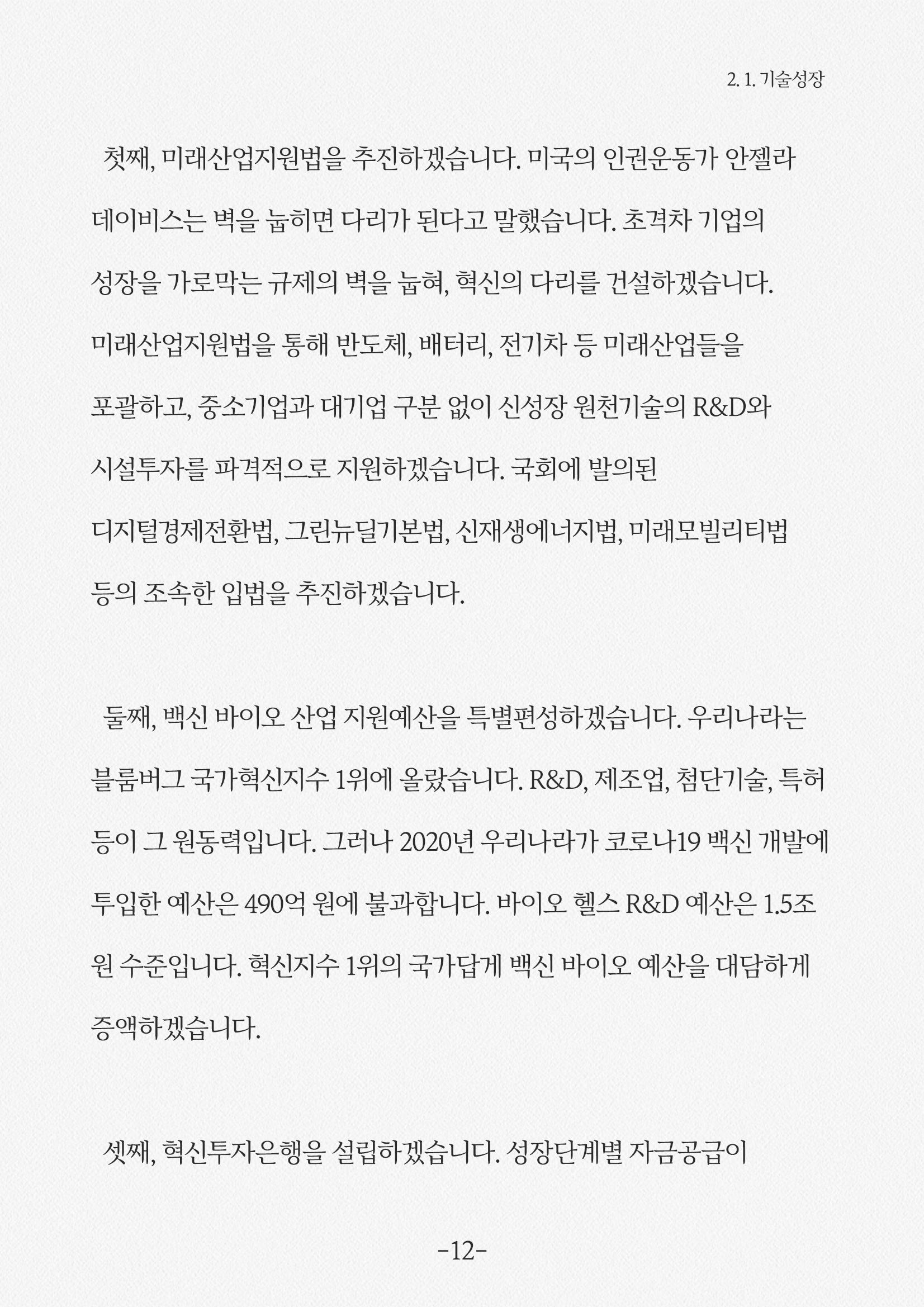 내 삶을 지켜주는 중산층 경제 14페이지