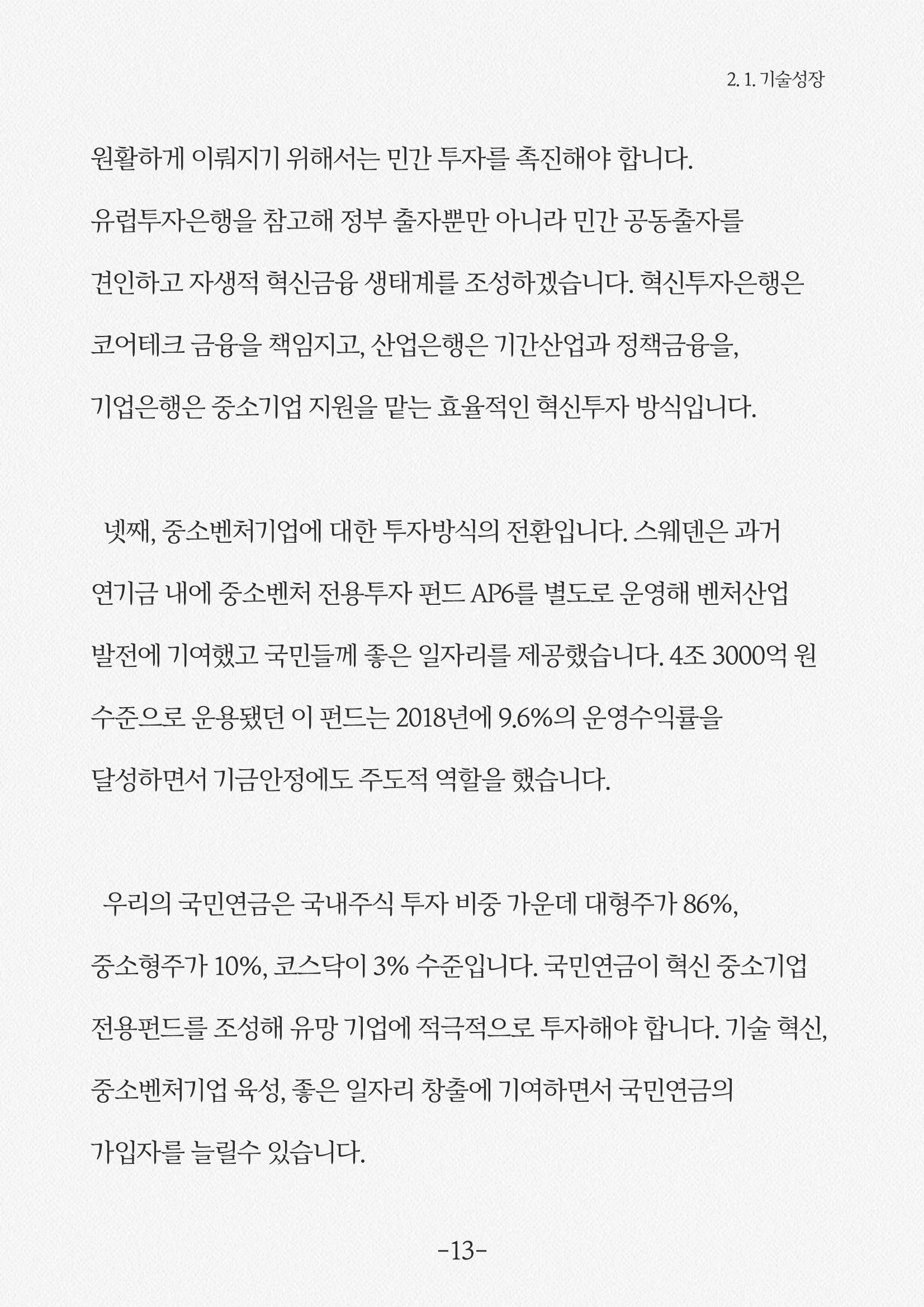내 삶을 지켜주는 중산층 경제 15페이지