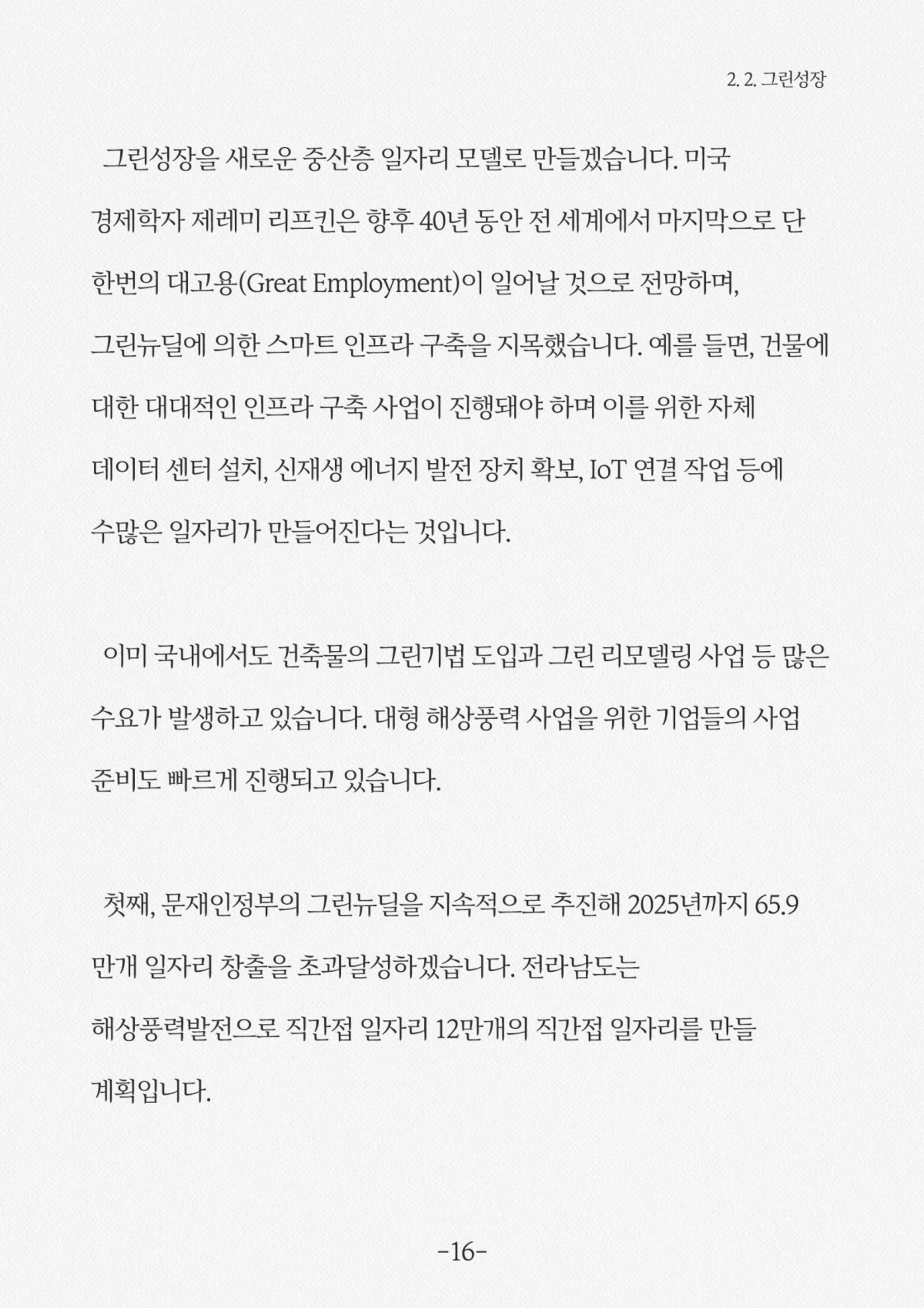 내 삶을 지켜주는 중산층 경제 18페이지