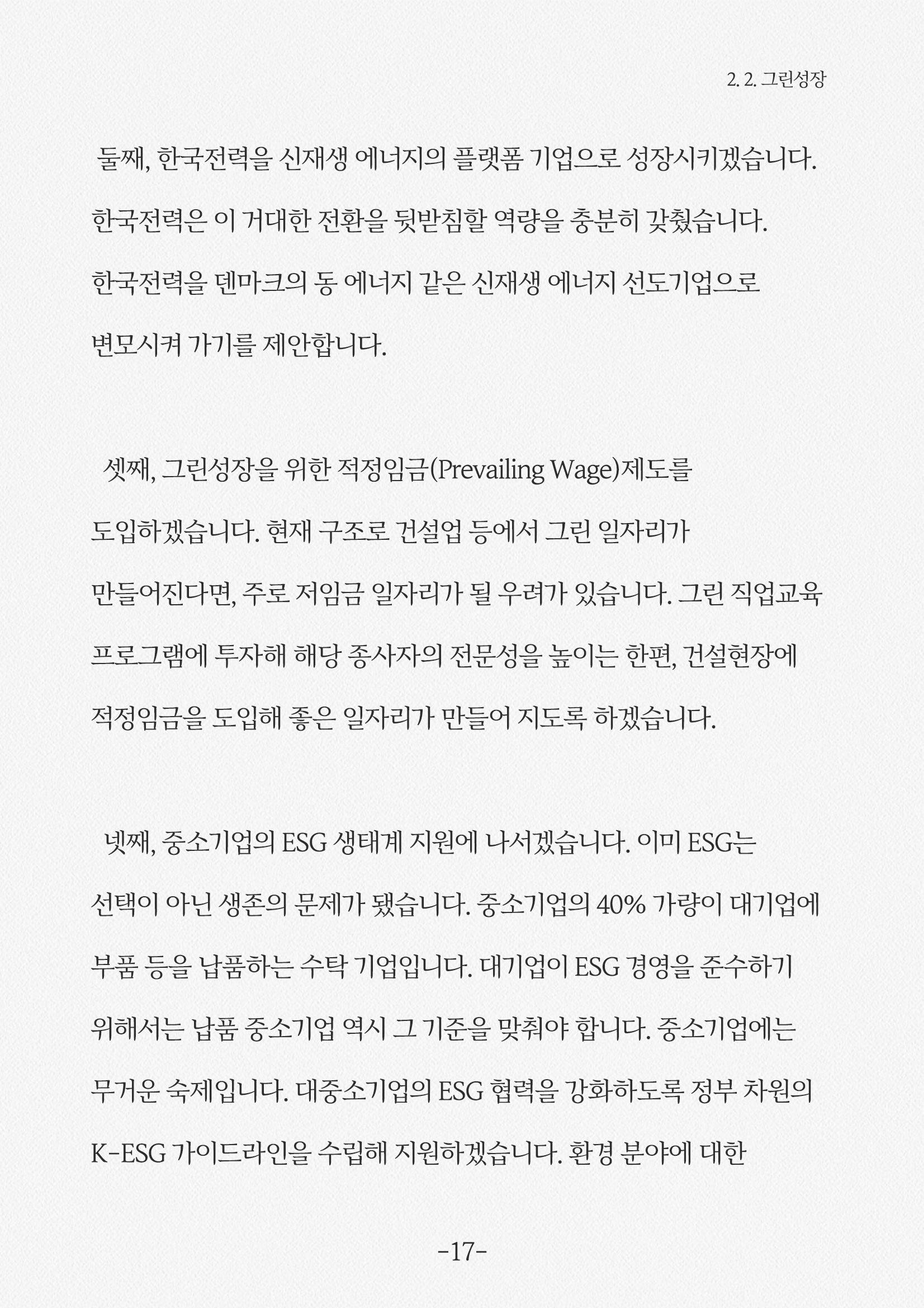 내 삶을 지켜주는 중산층 경제 19페이지
