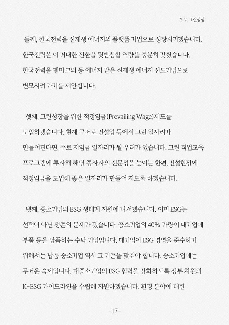 내 삶을 지켜주는 중산층 경제 19페이지
