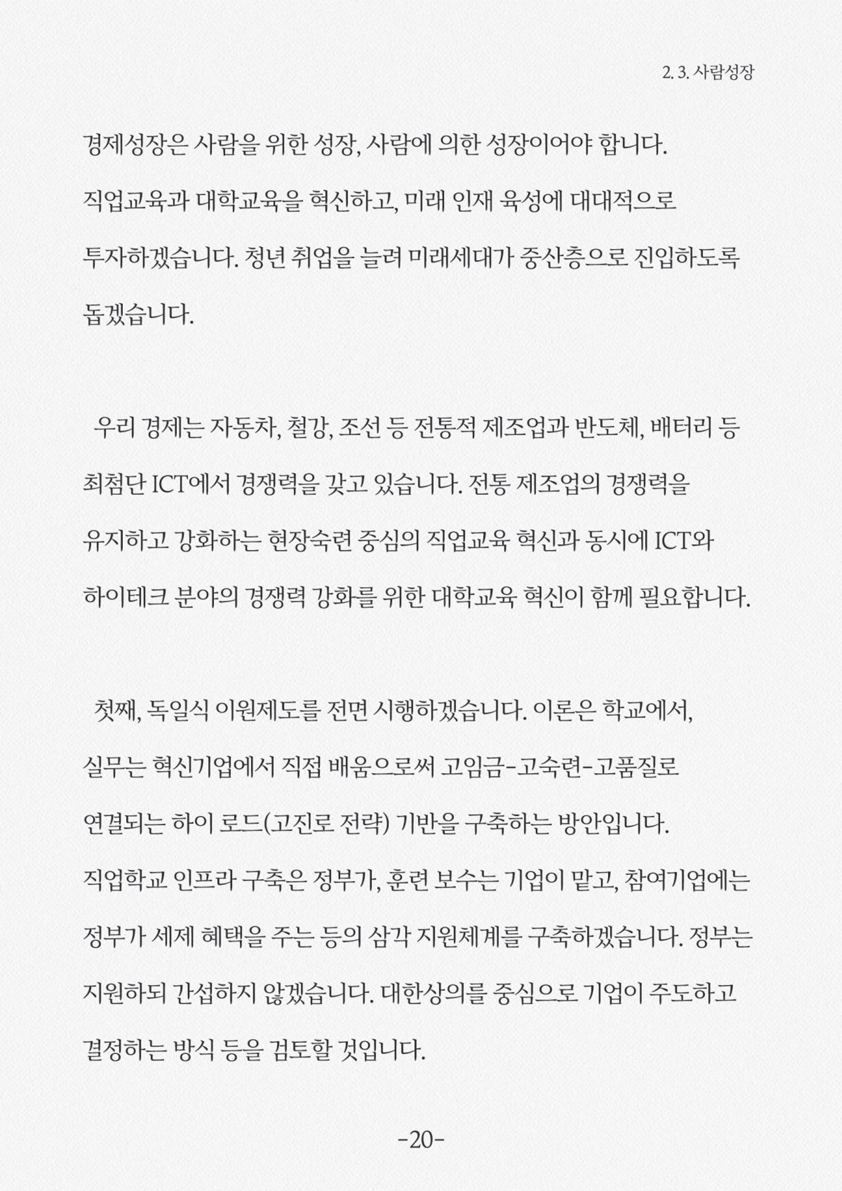 내 삶을 지켜주는 중산층 경제 22페이지