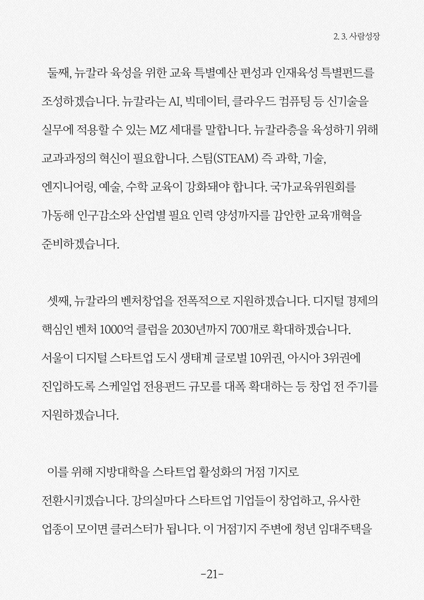 내 삶을 지켜주는 중산층 경제 23페이지