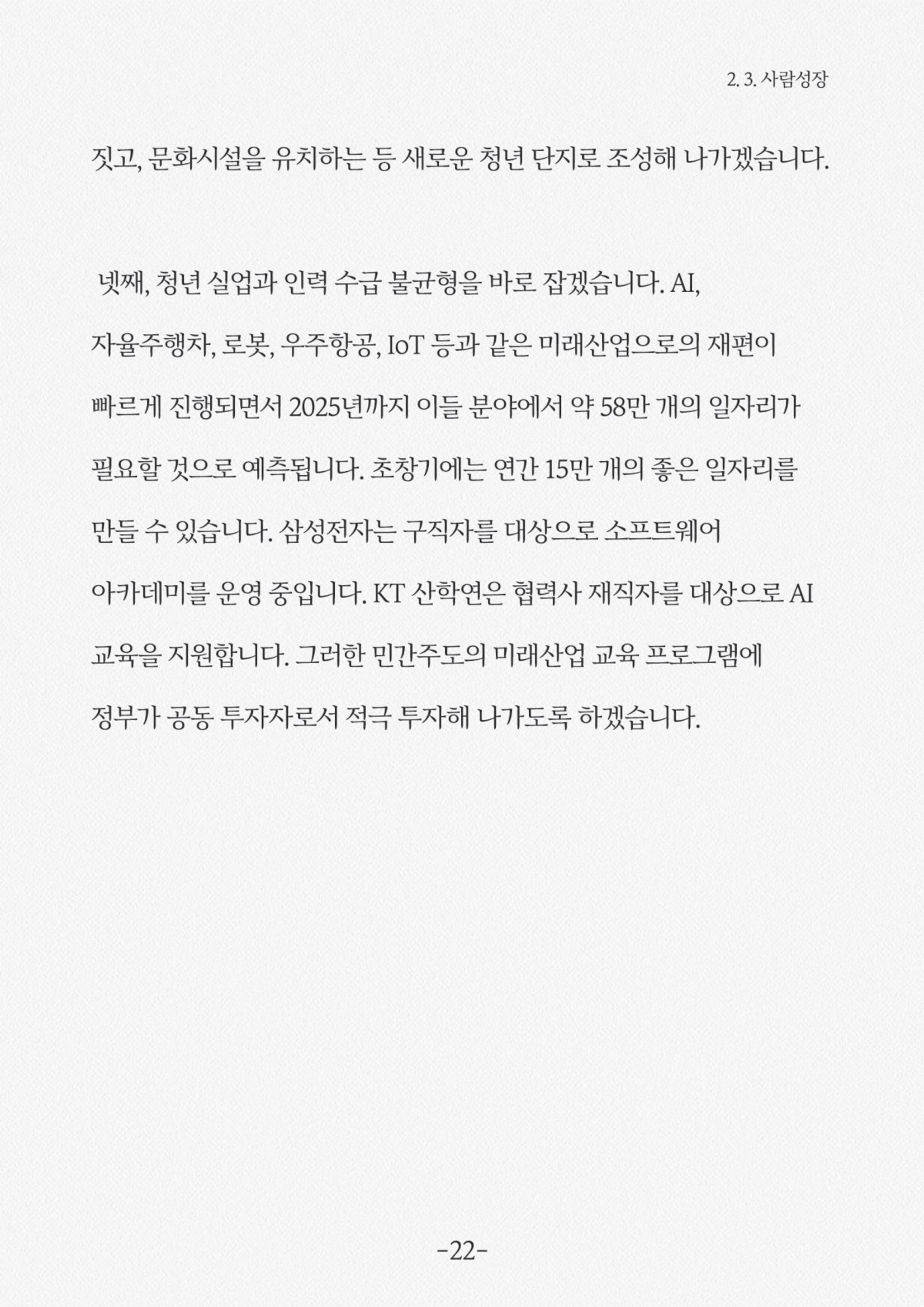 내 삶을 지켜주는 중산층 경제 24페이지