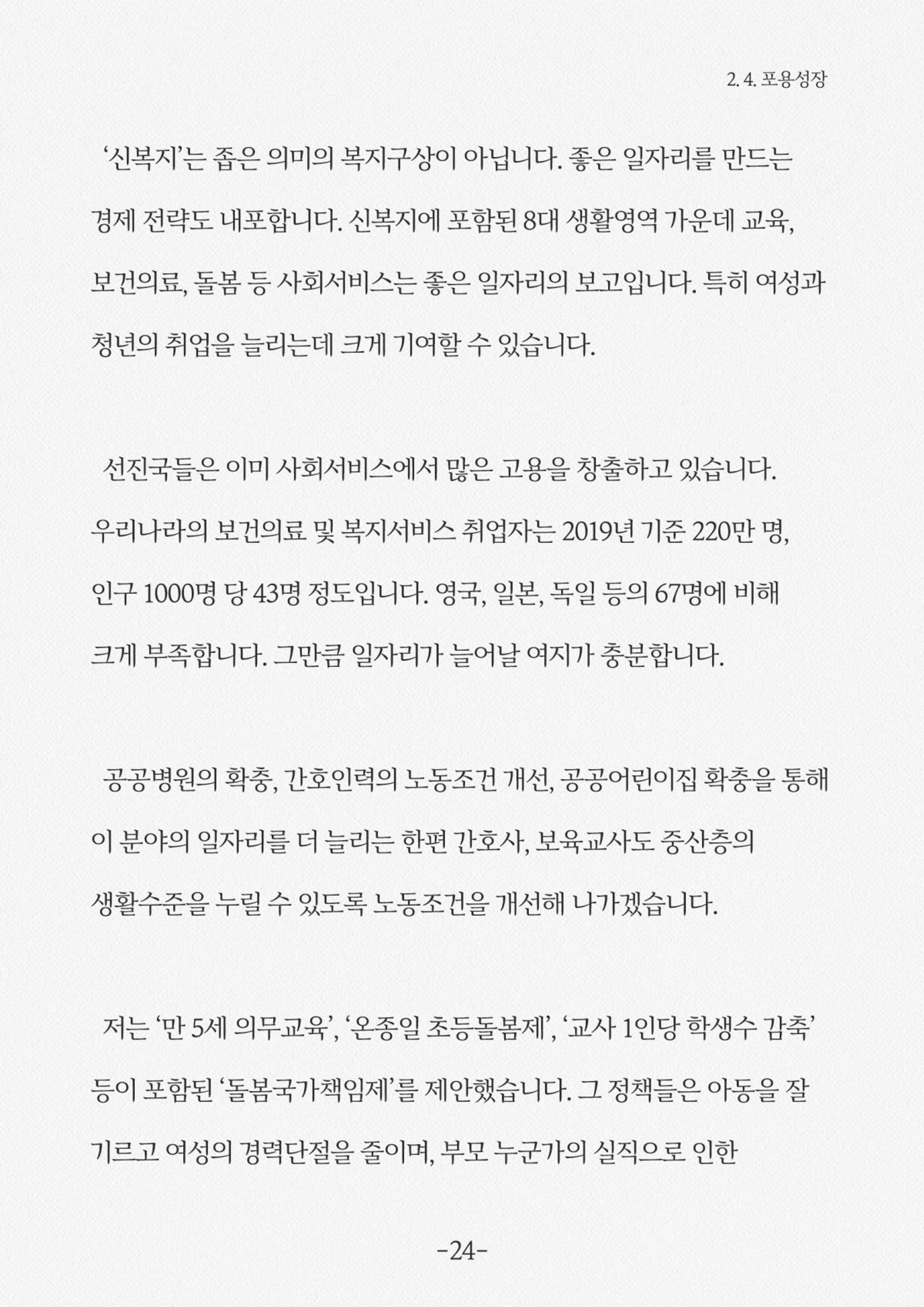 내 삶을 지켜주는 중산층 경제 26페이지