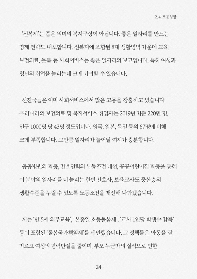 내 삶을 지켜주는 중산층 경제 26페이지