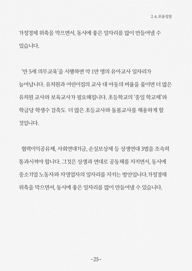 내 삶을 지켜주는 중산층 경제 27페이지