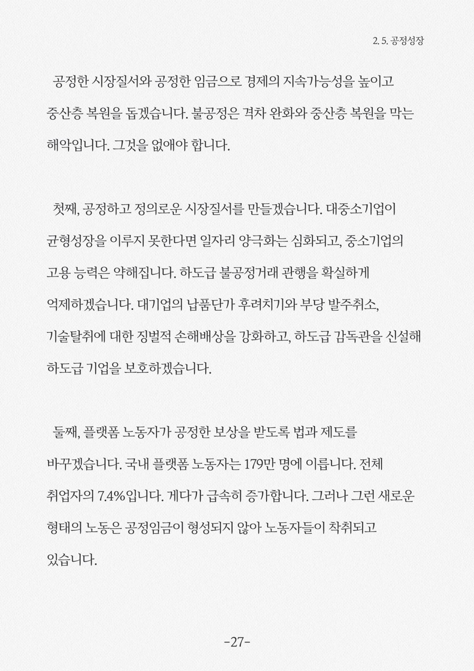 내 삶을 지켜주는 중산층 경제 29페이지