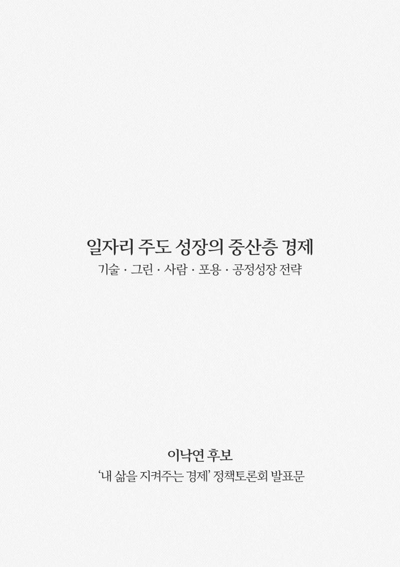 내 삶을 지켜주는 중산층 경제 3페이지