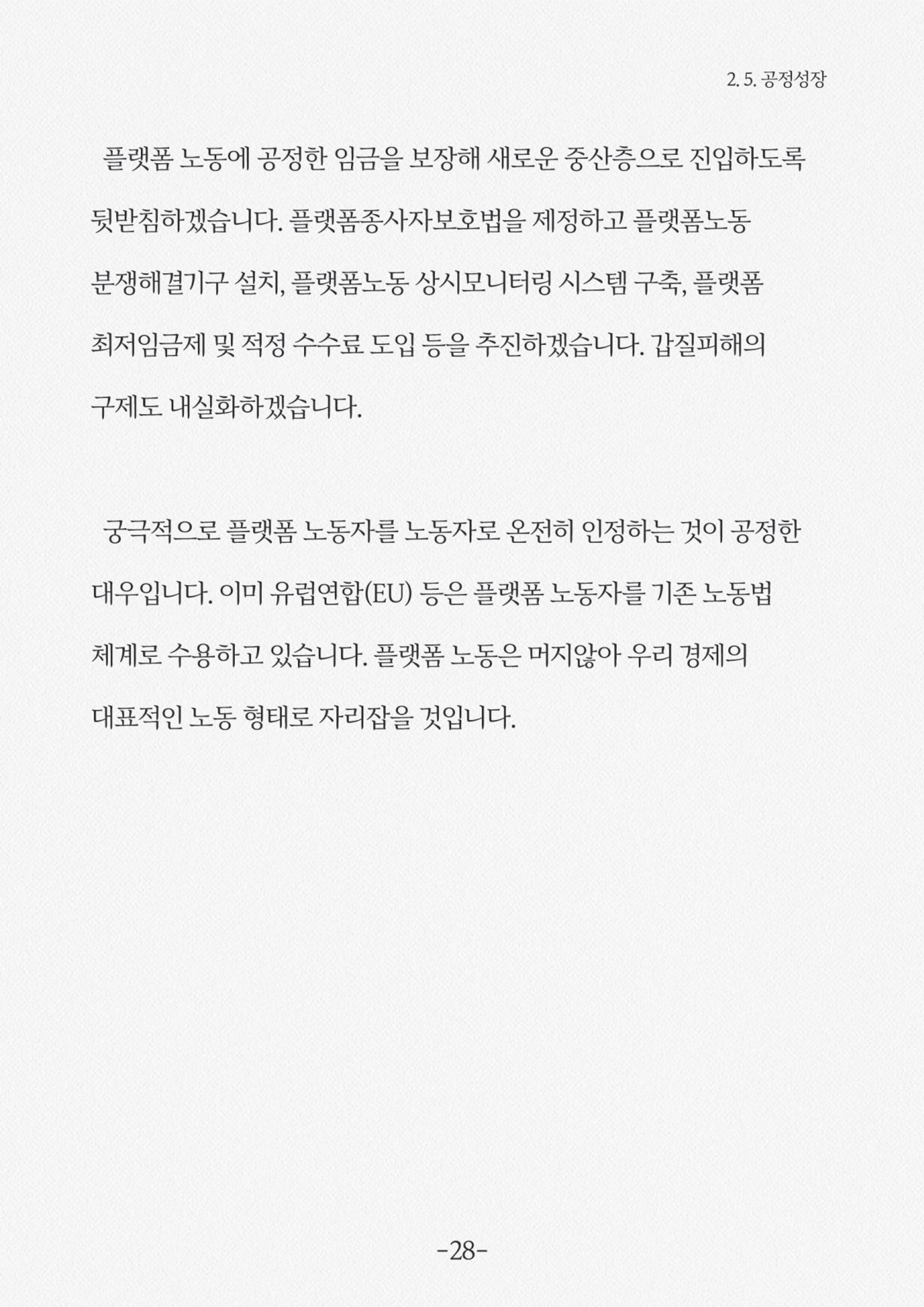 내 삶을 지켜주는 중산층 경제 30페이지