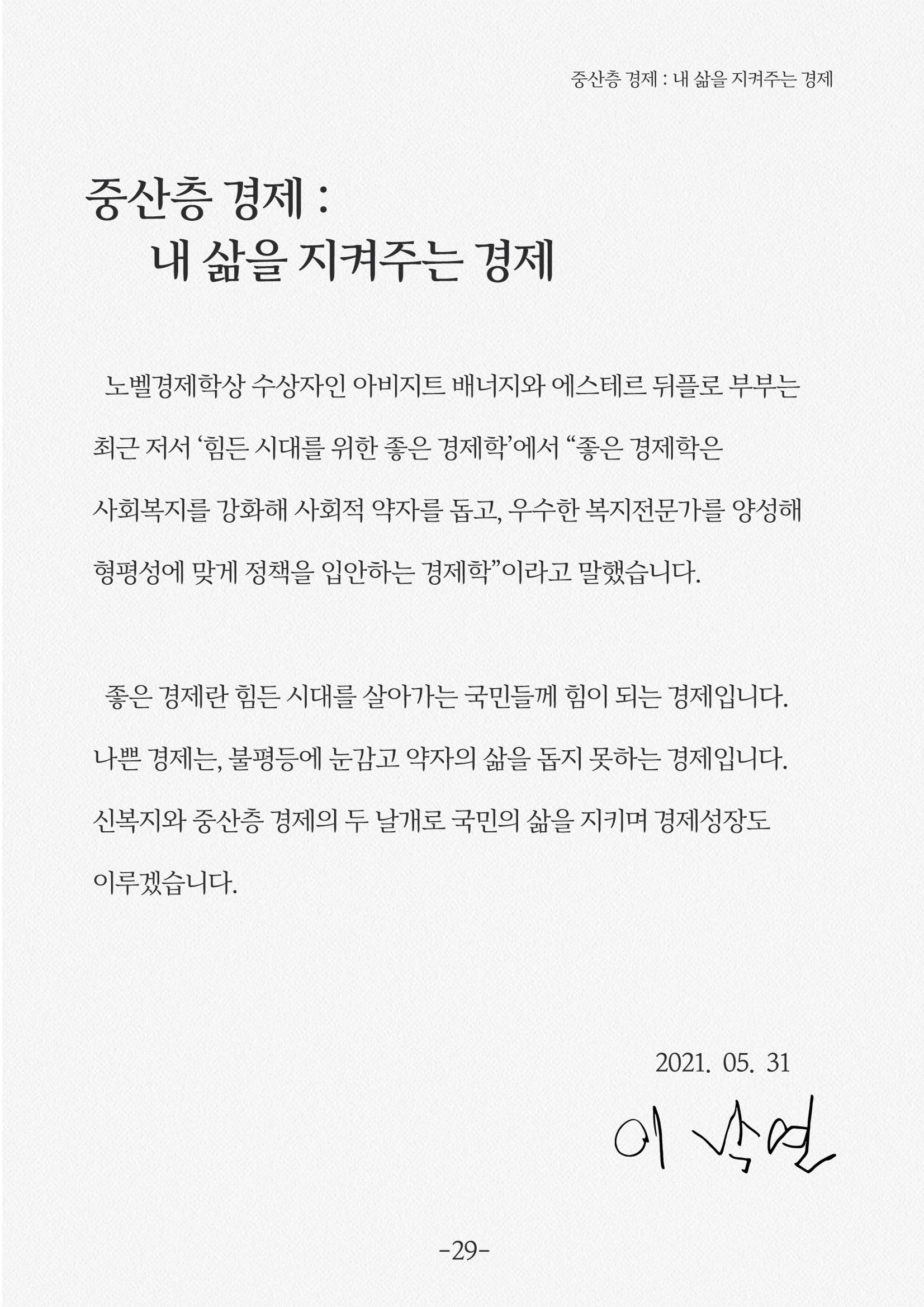 내 삶을 지켜주는 중산층 경제 31페이지