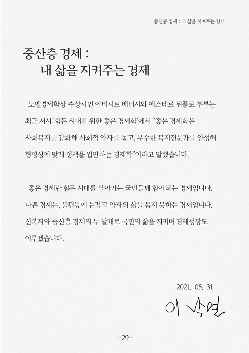 내 삶을 지켜주는 중산층 경제 31페이지