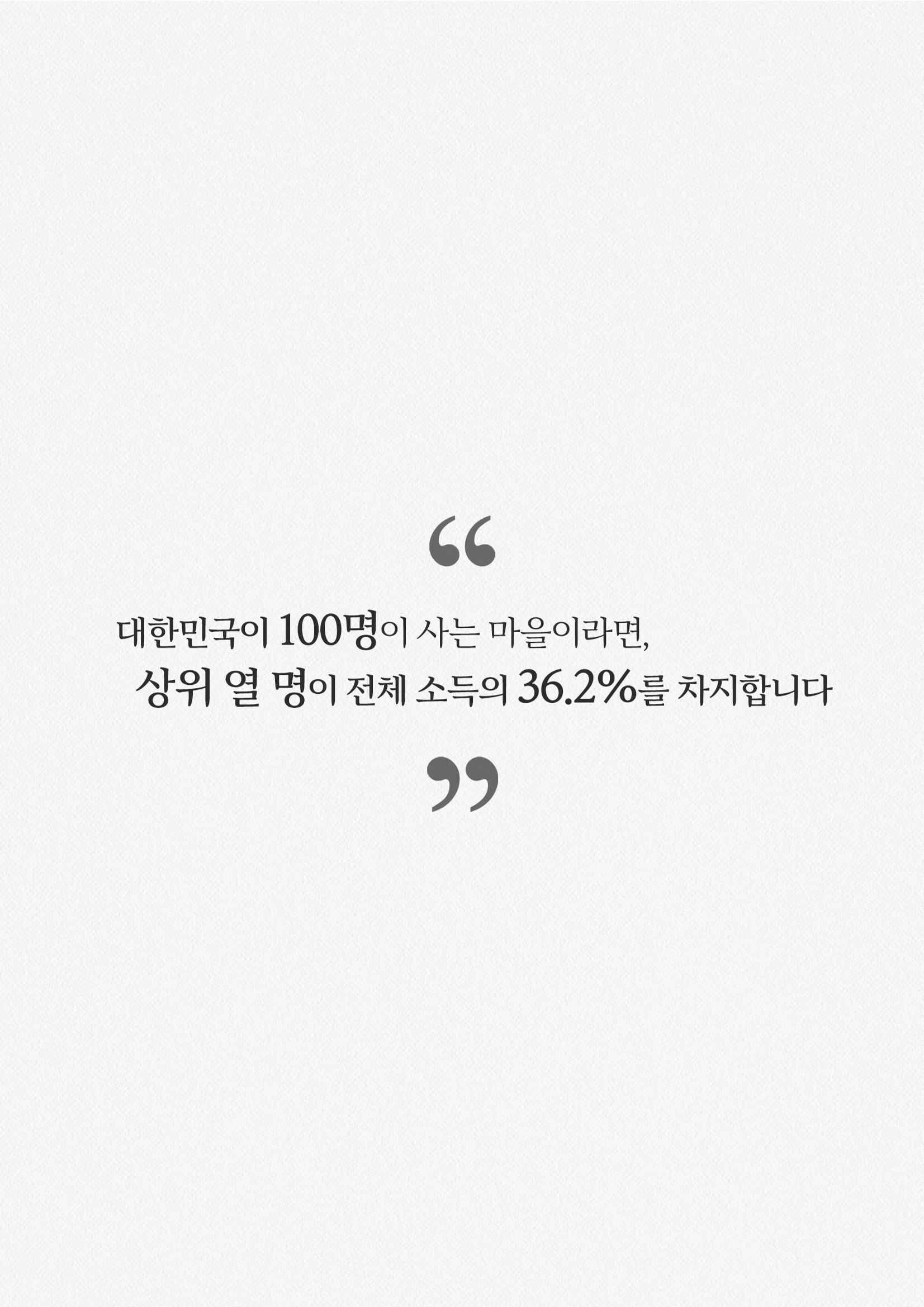 내 삶을 지켜주는 중산층 경제 4페이지