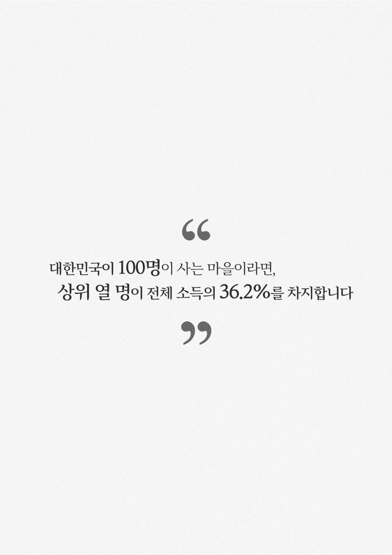 내 삶을 지켜주는 중산층 경제 4페이지
