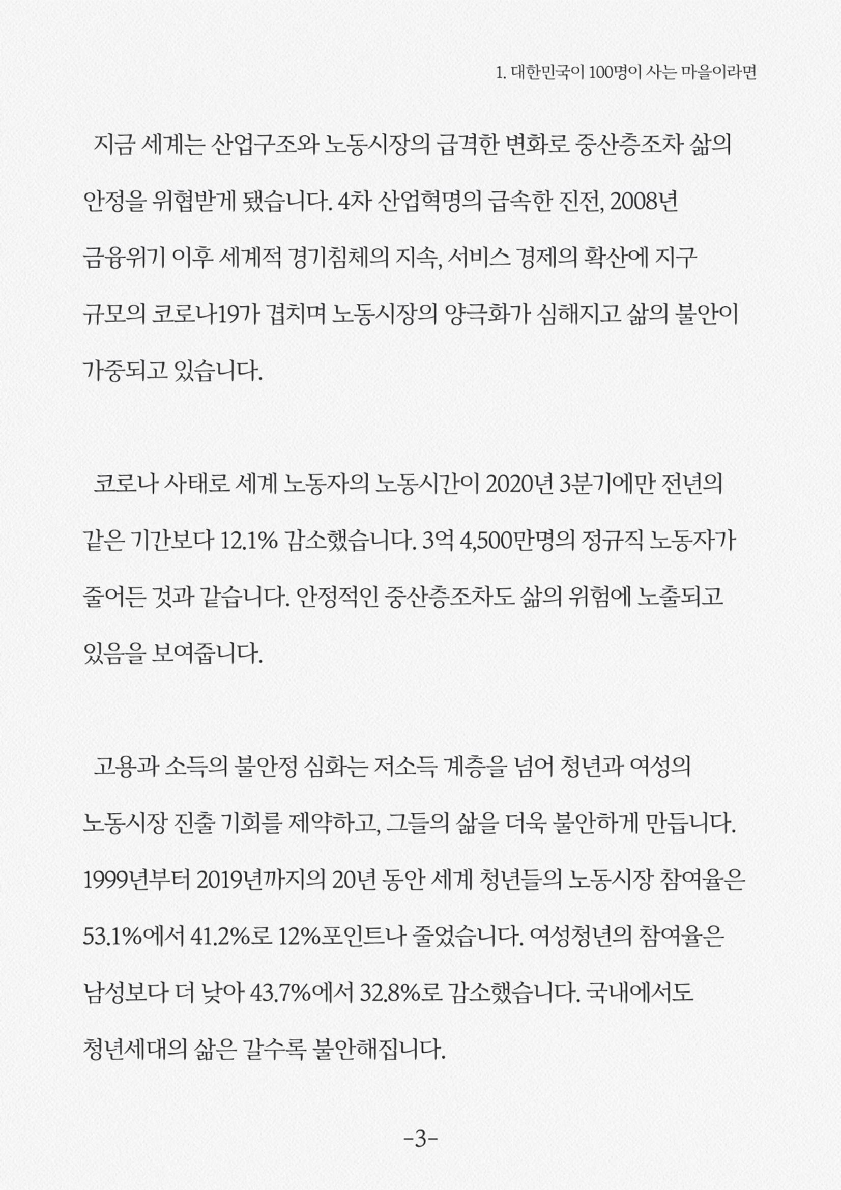 내 삶을 지켜주는 중산층 경제 5페이지