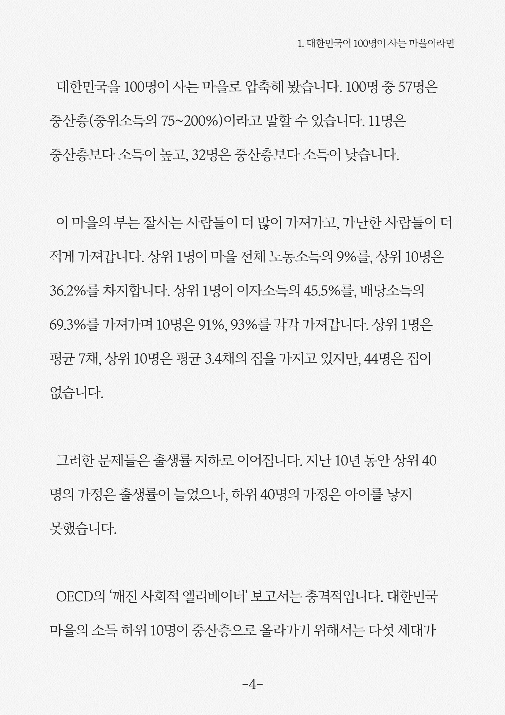 내 삶을 지켜주는 중산층 경제 6페이지