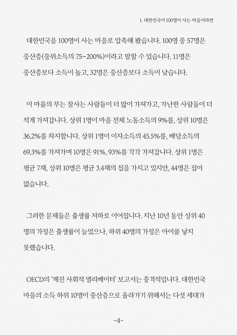 내 삶을 지켜주는 중산층 경제 6페이지