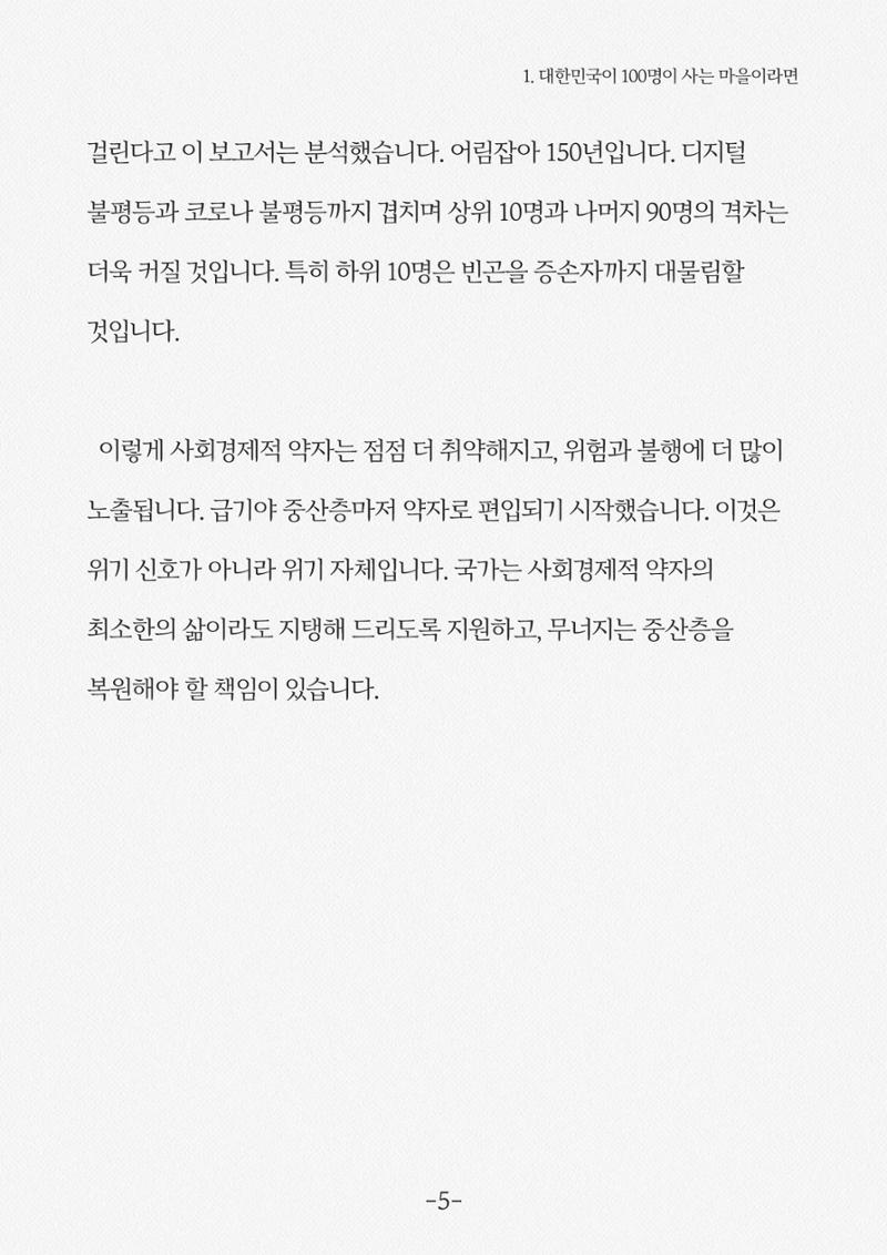 내 삶을 지켜주는 중산층 경제 7페이지
