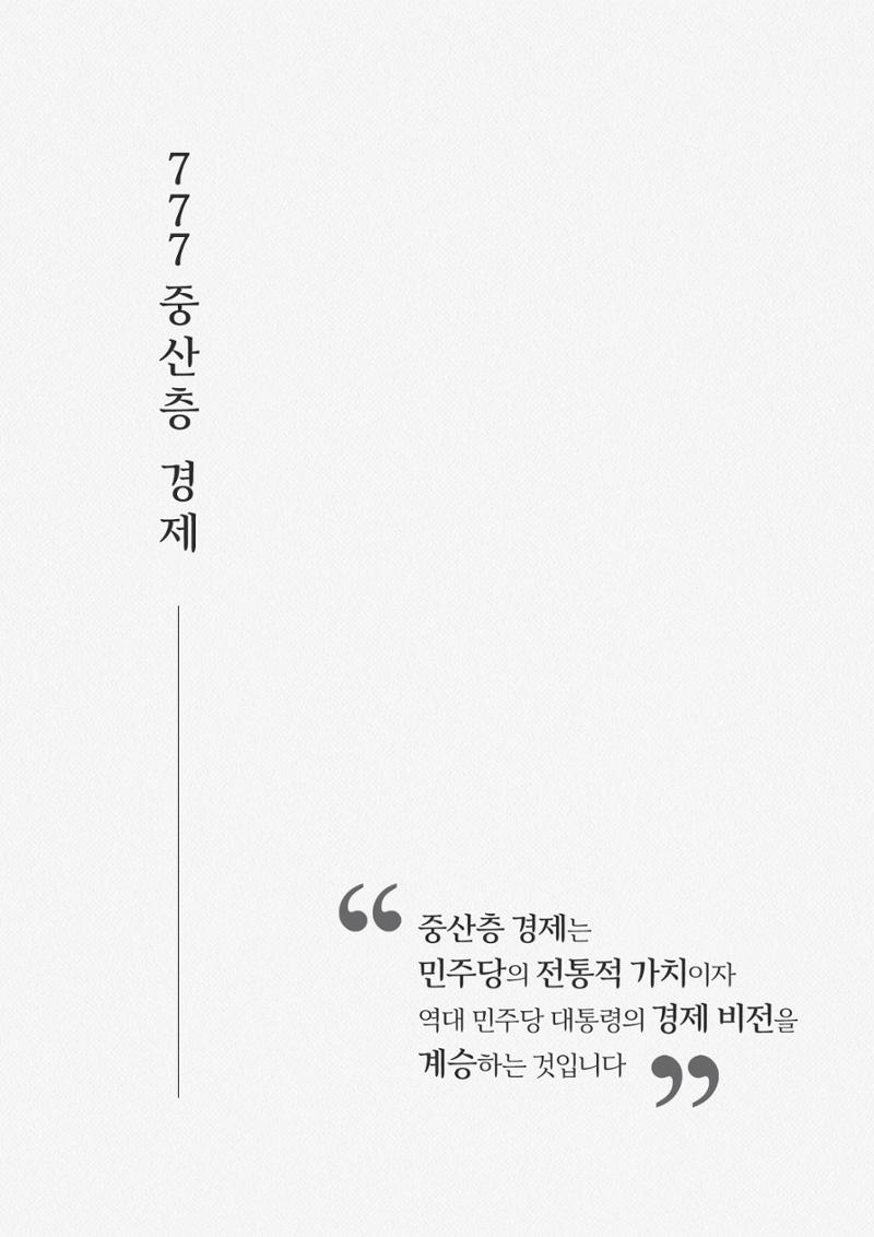 내 삶을 지켜주는 중산층 경제 8페이지