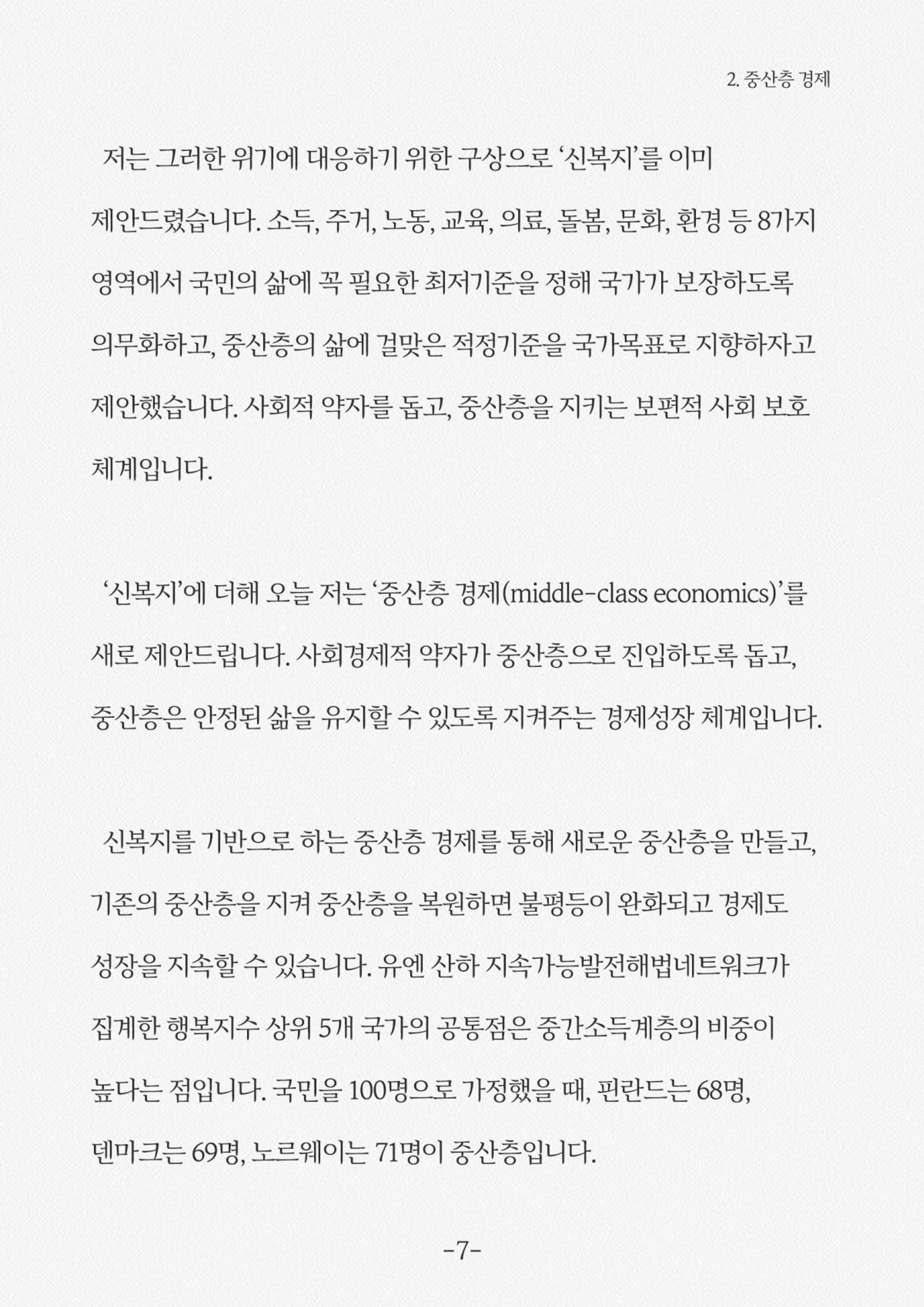 내 삶을 지켜주는 중산층 경제 9페이지