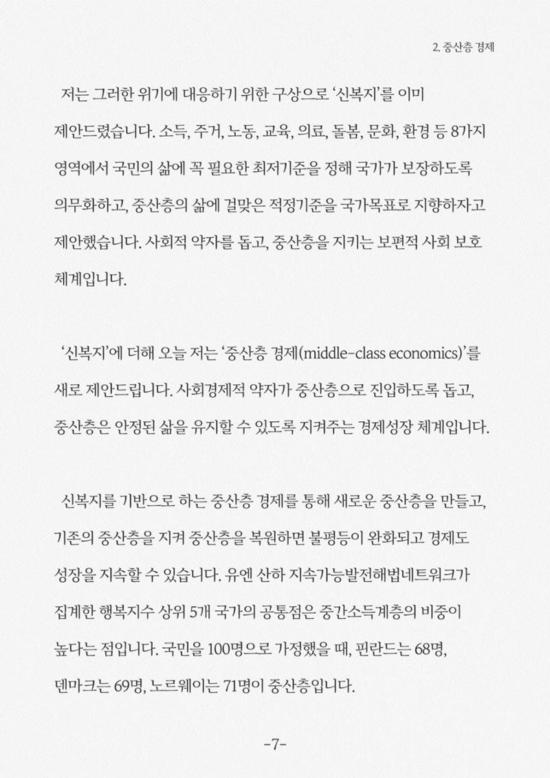 내 삶을 지켜주는 중산층 경제 9페이지