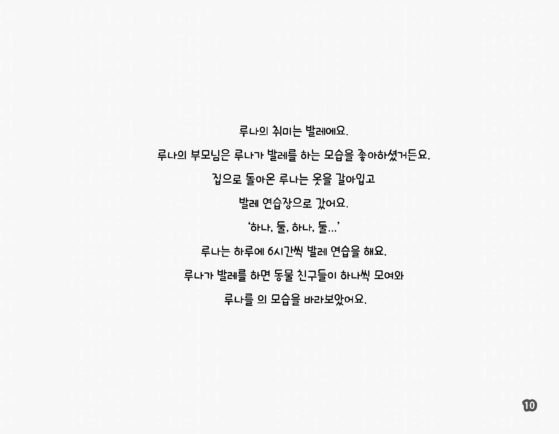 김지효-뱀파이어루나 13페이지