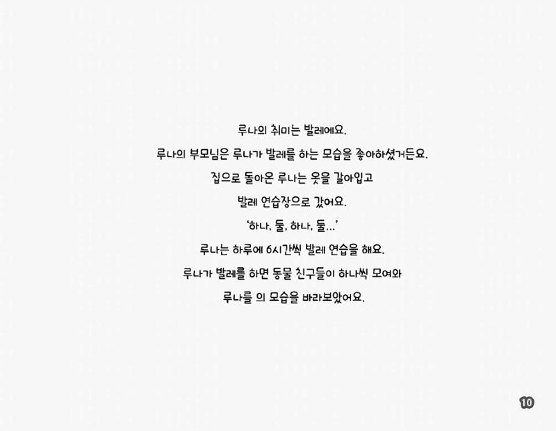 김지효-뱀파이어루나 13페이지