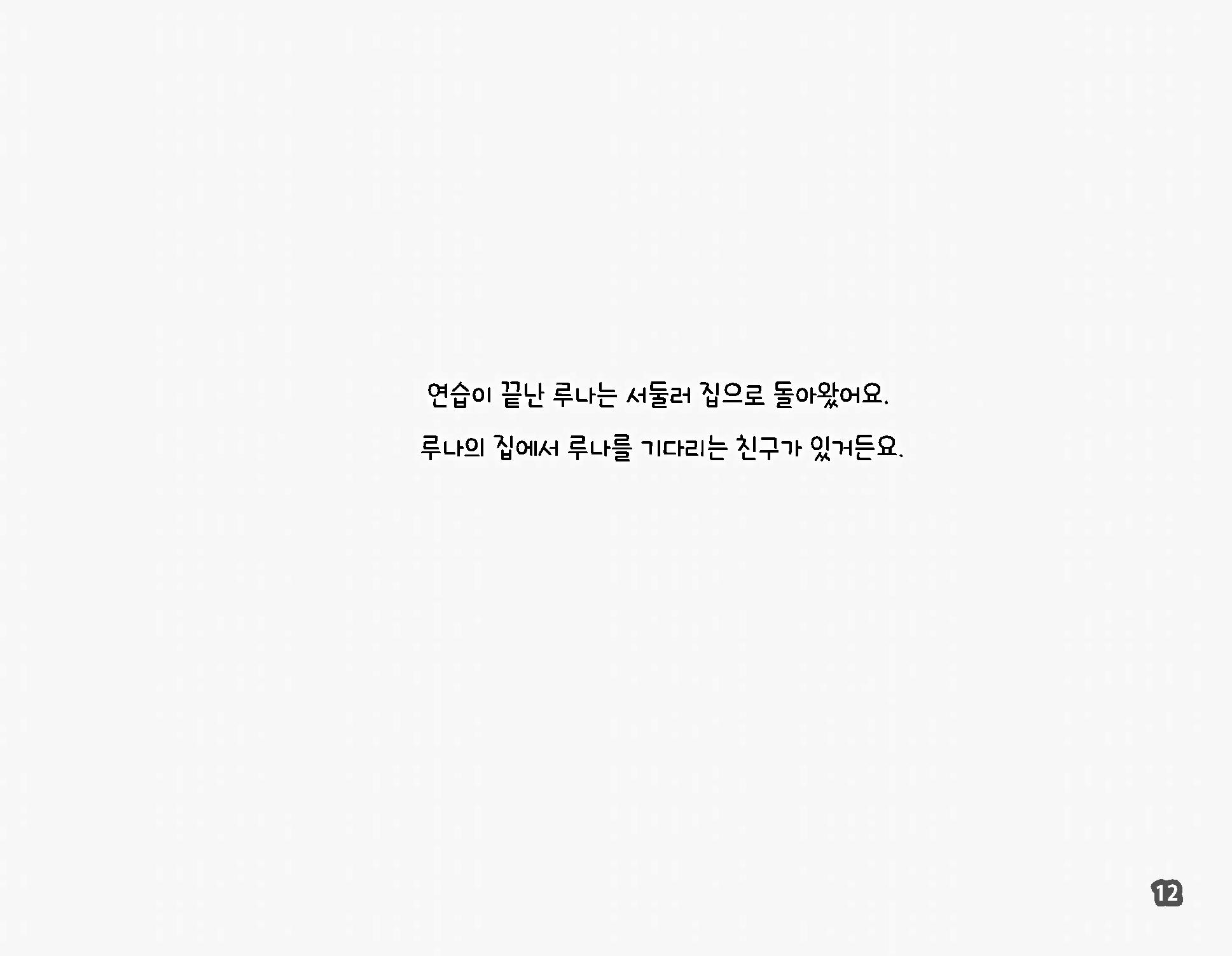김지효-뱀파이어루나 15페이지